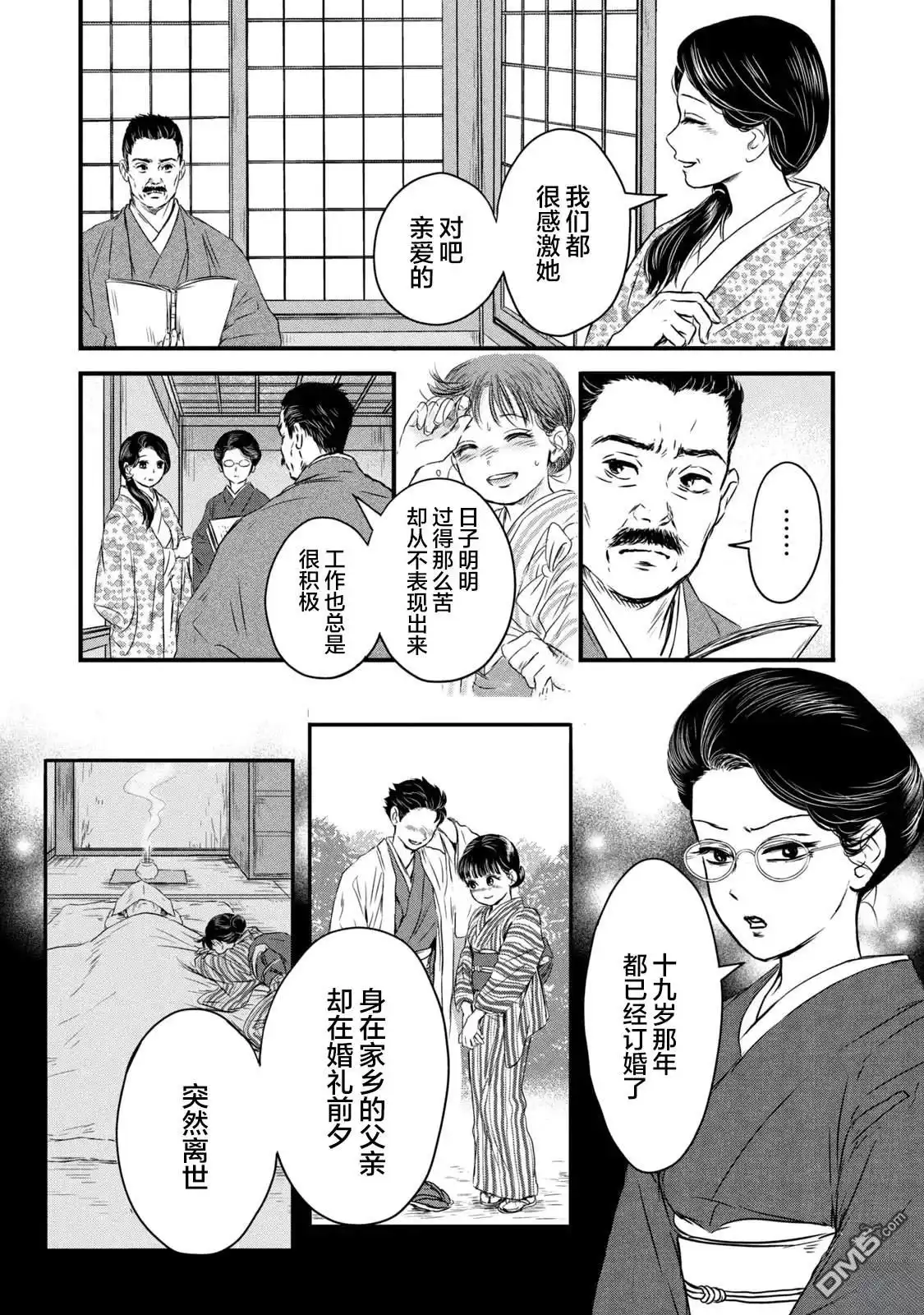《大正学生爱妻家》第1话 第10页