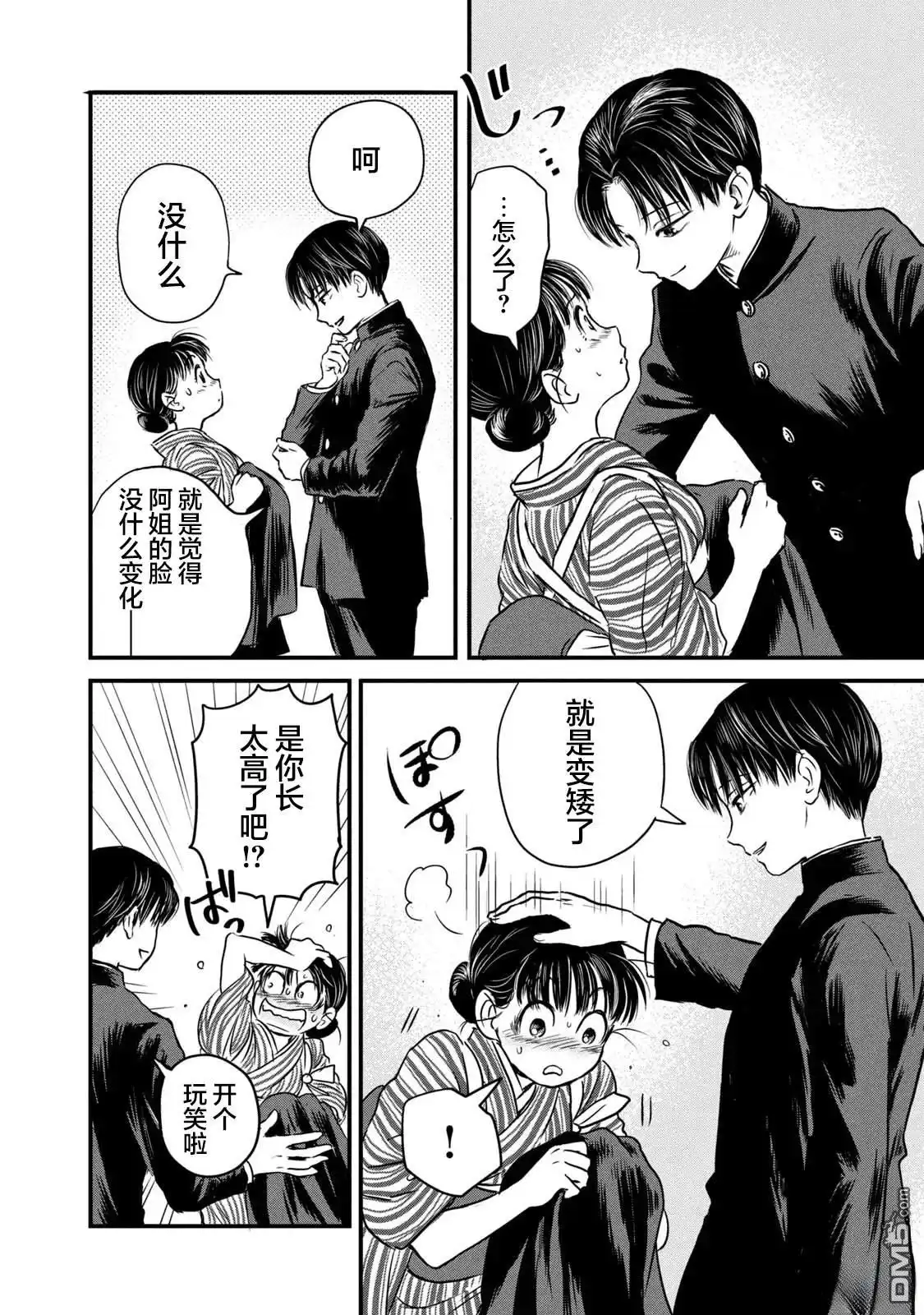 《大正学生爱妻家》第1话 第29页