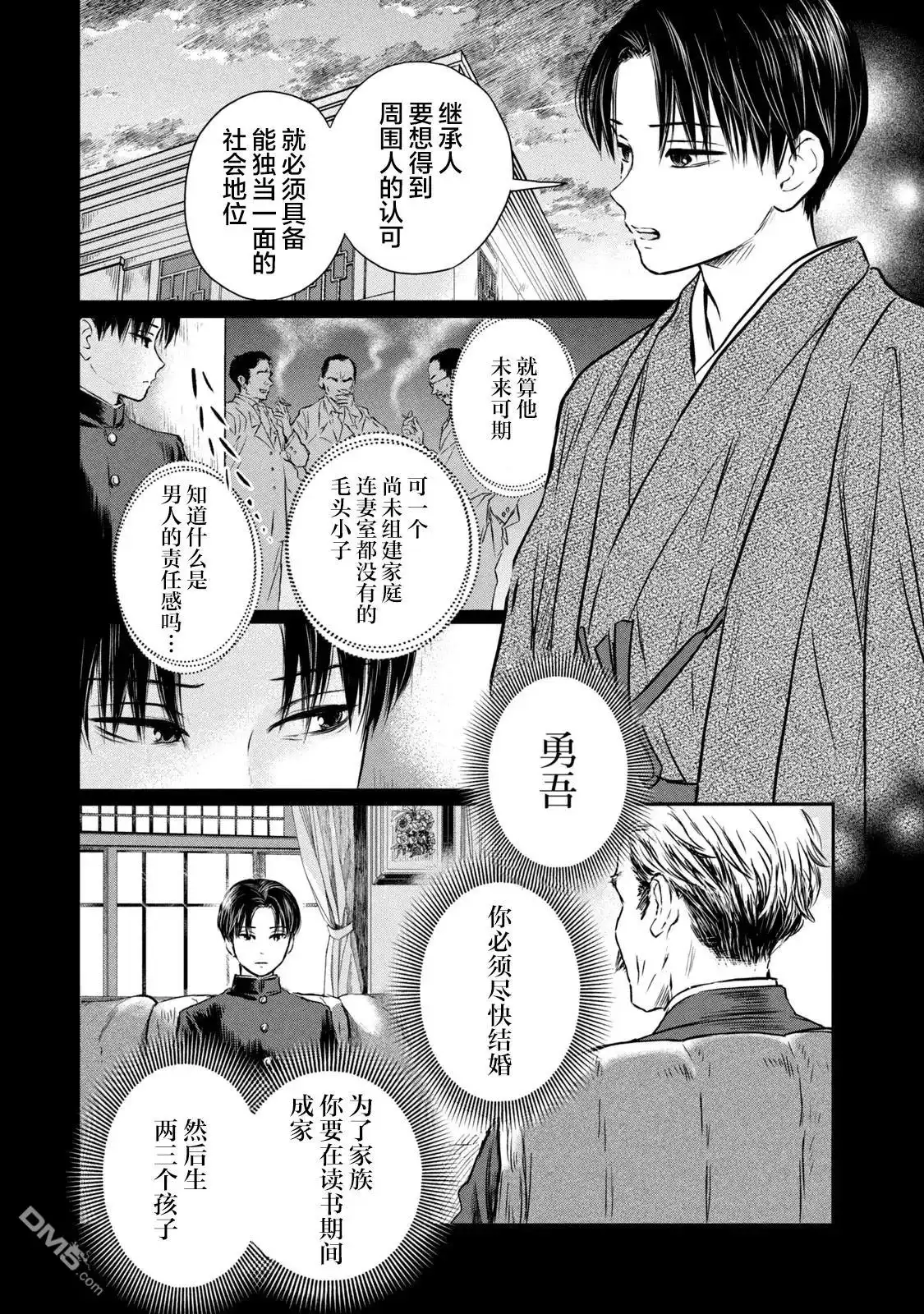 《大正学生爱妻家》第1话 第50页