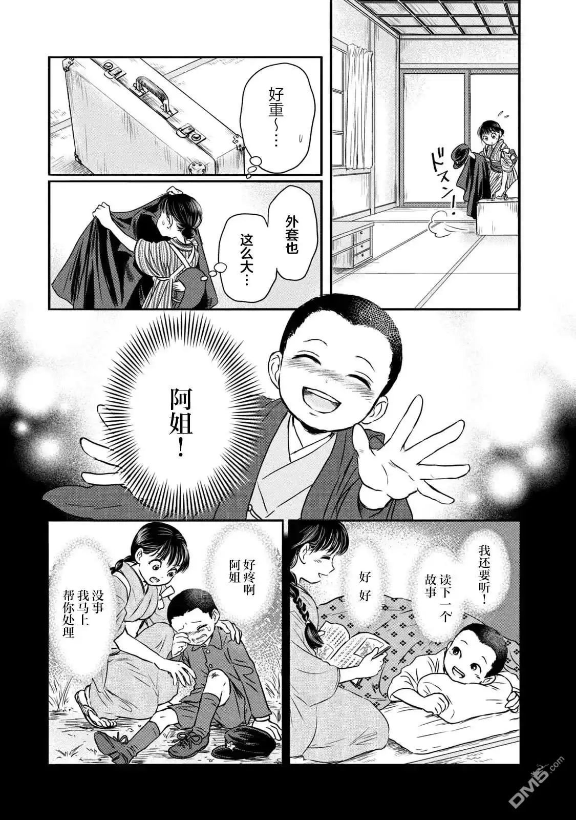 《大正学生爱妻家》第1话 第26页
