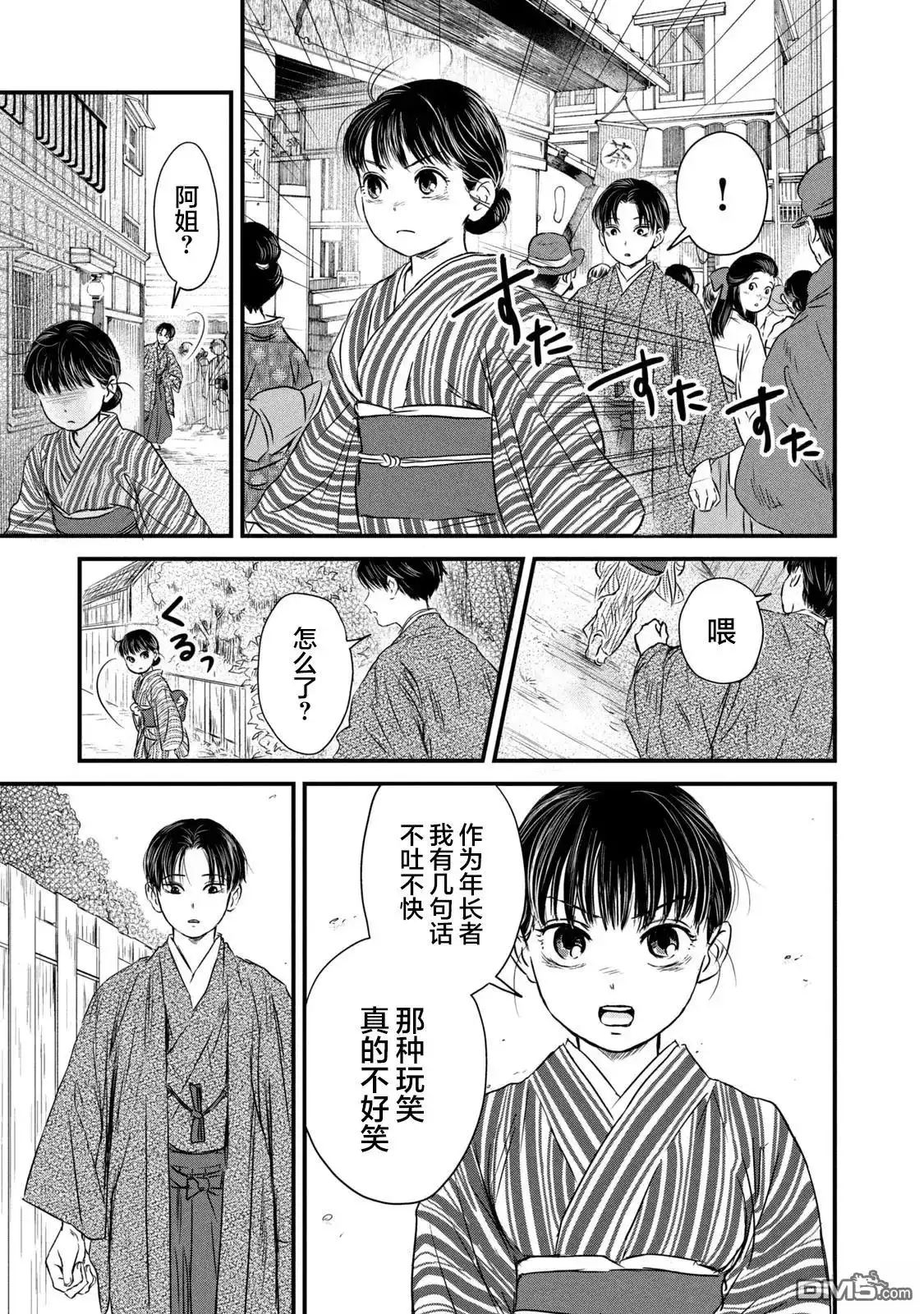 《大正学生爱妻家》第1话 第44页