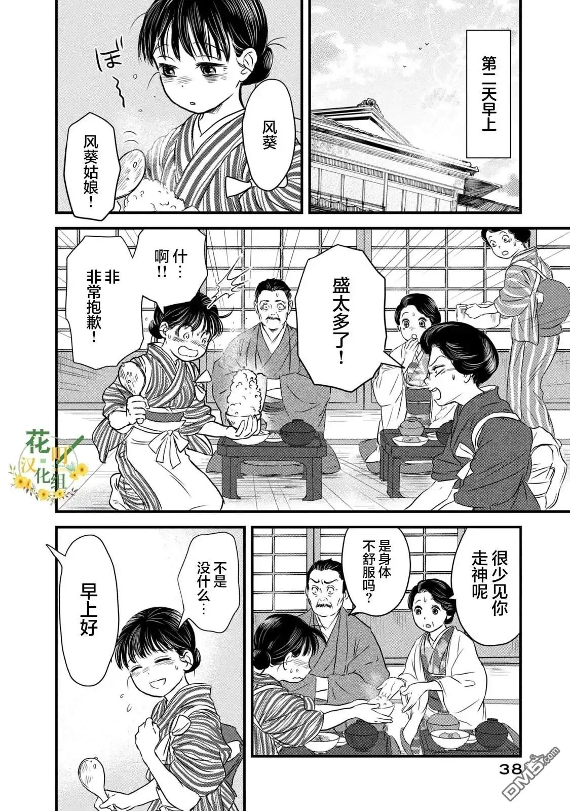 《大正学生爱妻家》第1话 第37页