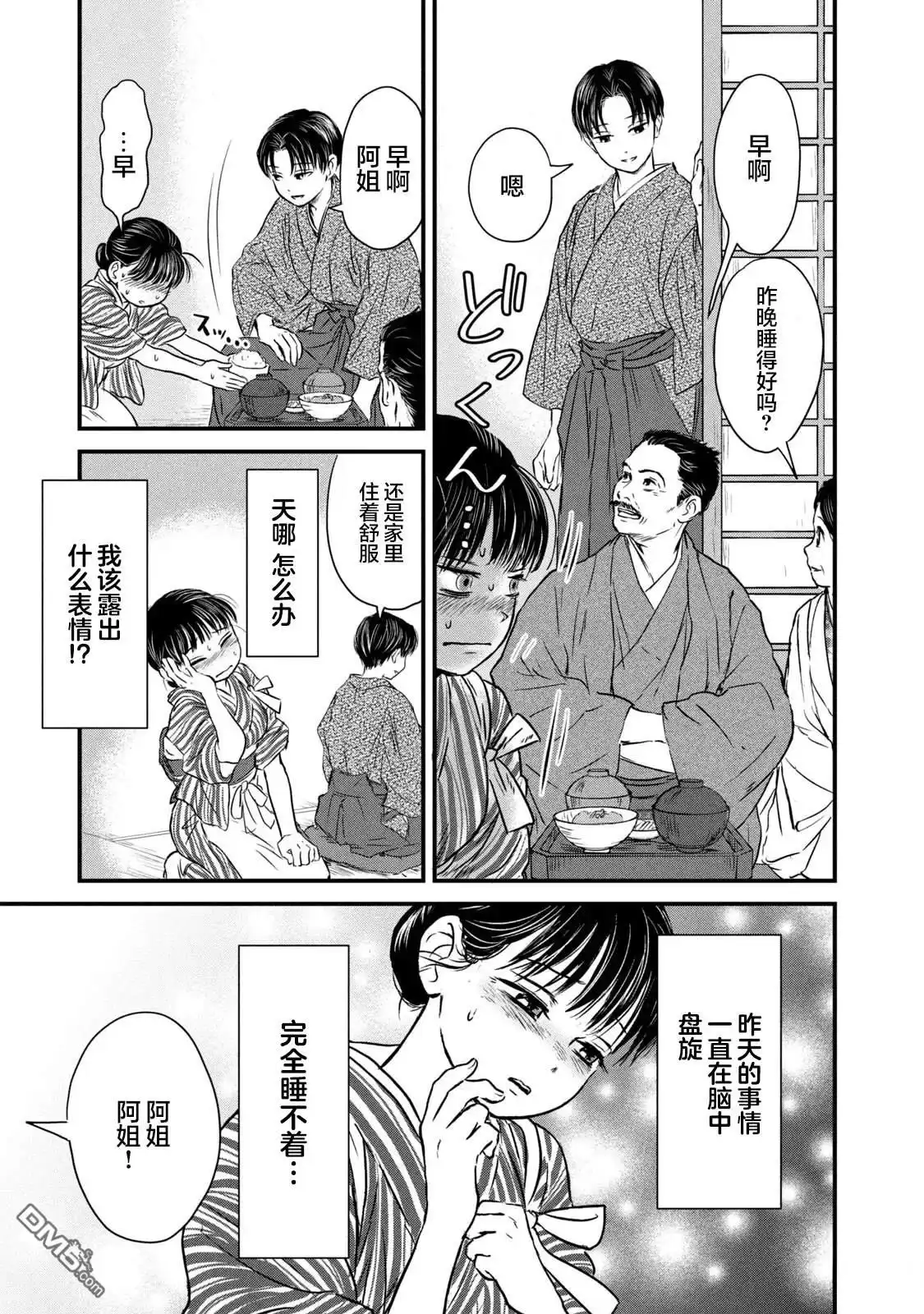 《大正学生爱妻家》第1话 第38页