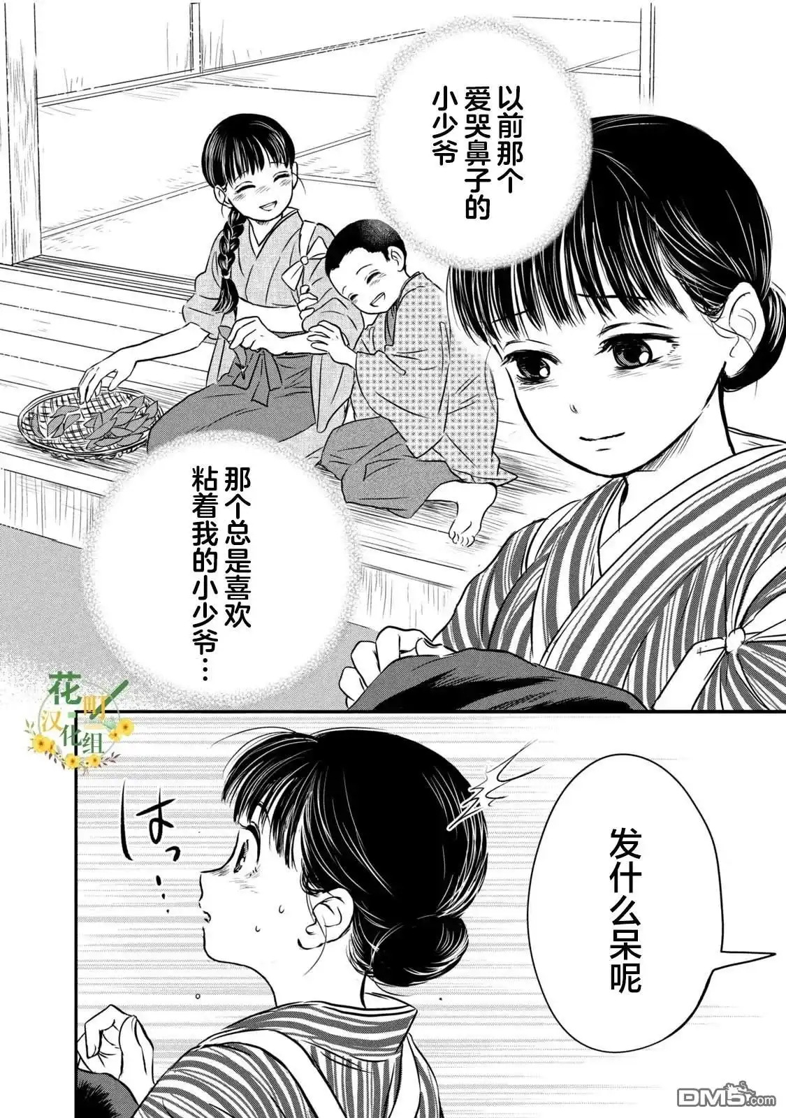 《大正学生爱妻家》第1话 第27页
