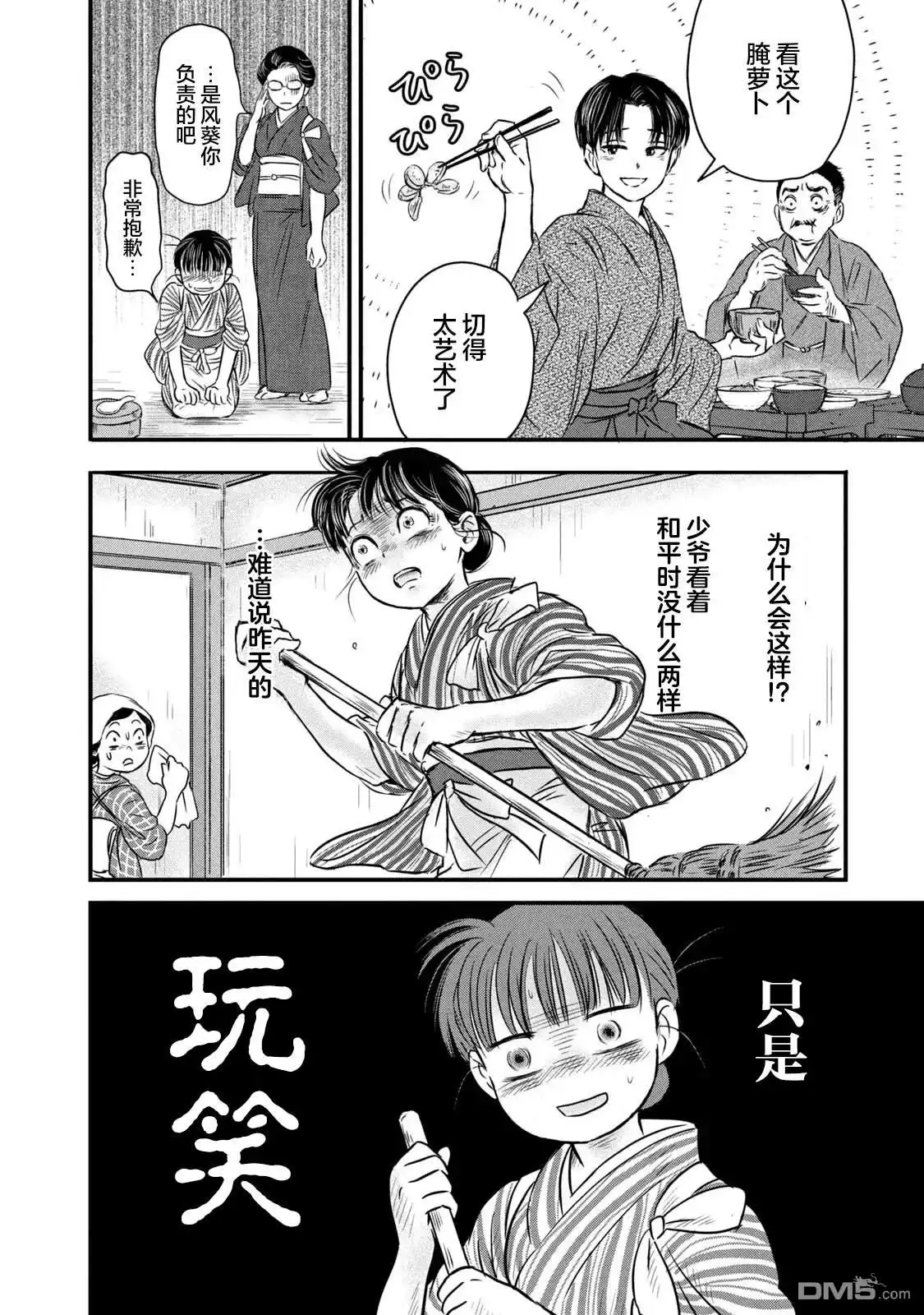 《大正学生爱妻家》第1话 第39页