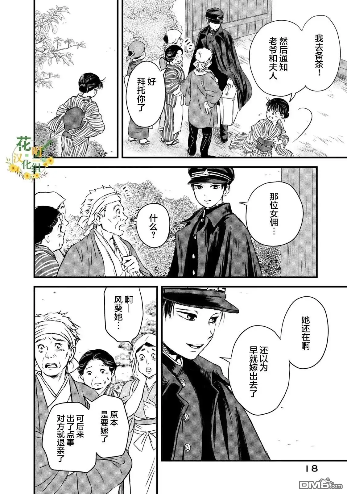 《大正学生爱妻家》第1话 第17页
