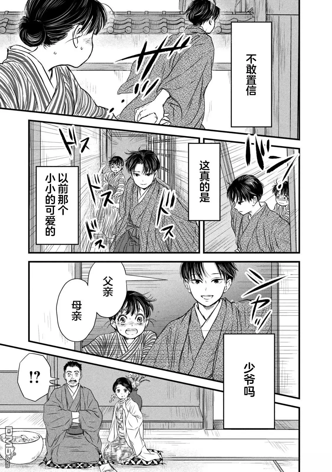 《大正学生爱妻家》第1话 第56页