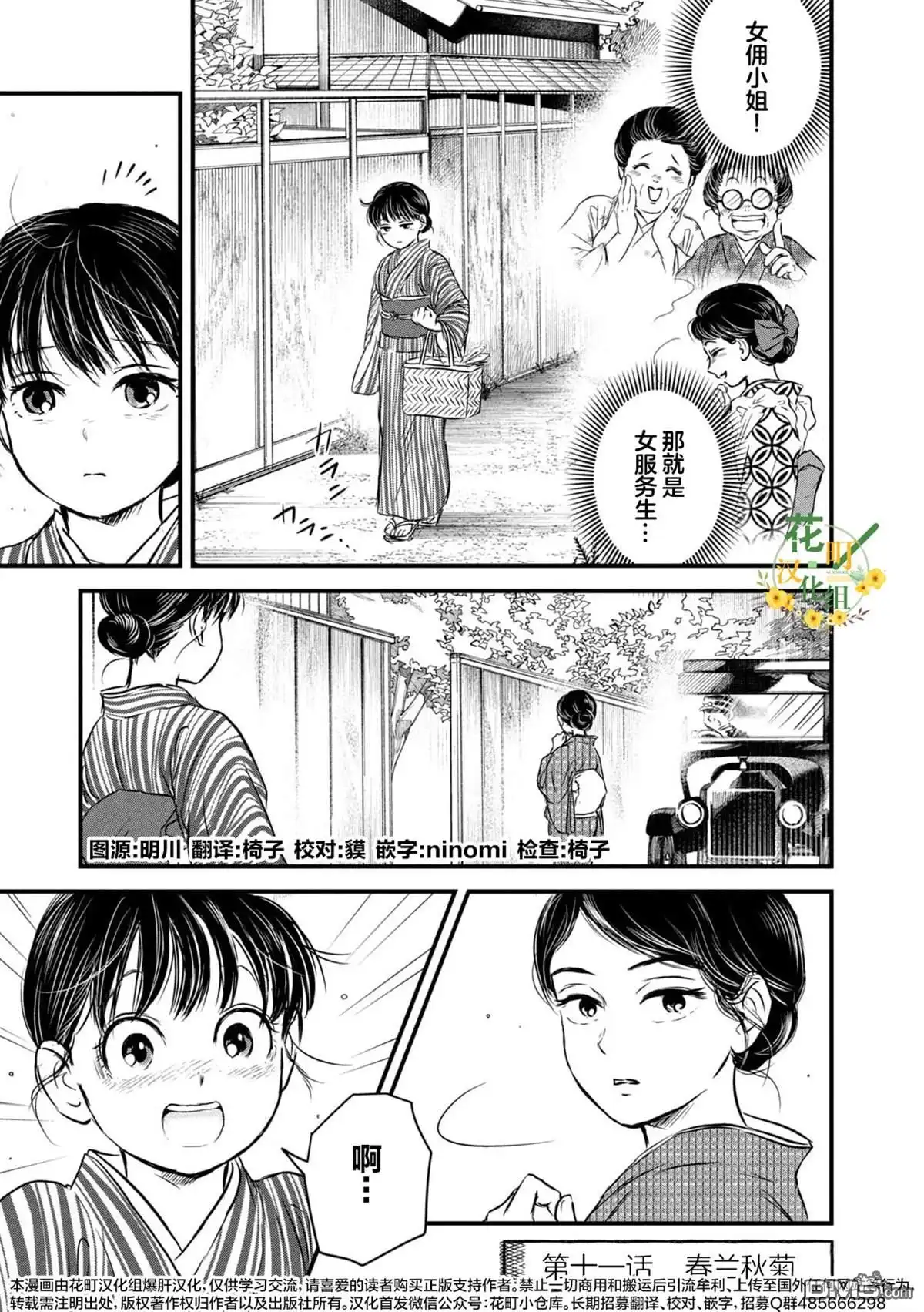 《大正学生爱妻家》第11话 第1页