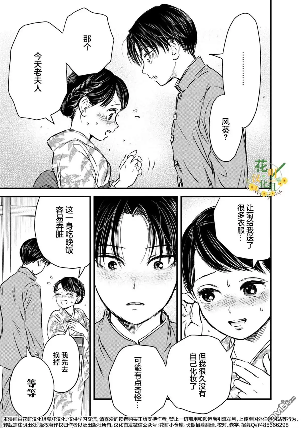 《大正学生爱妻家》第11话 第17页