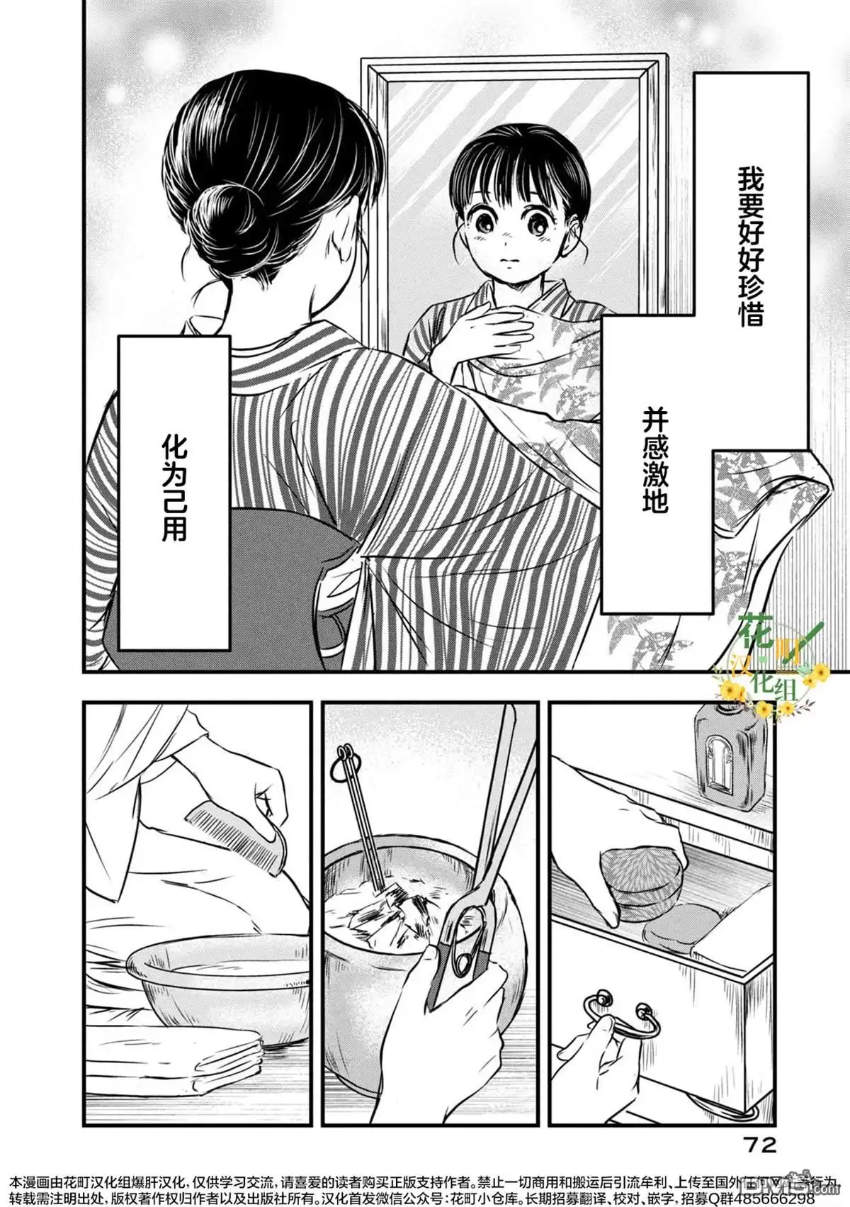 《大正学生爱妻家》第11话 第14页