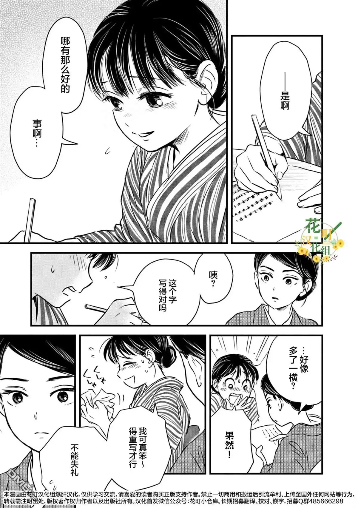 《大正学生爱妻家》第11话 第7页