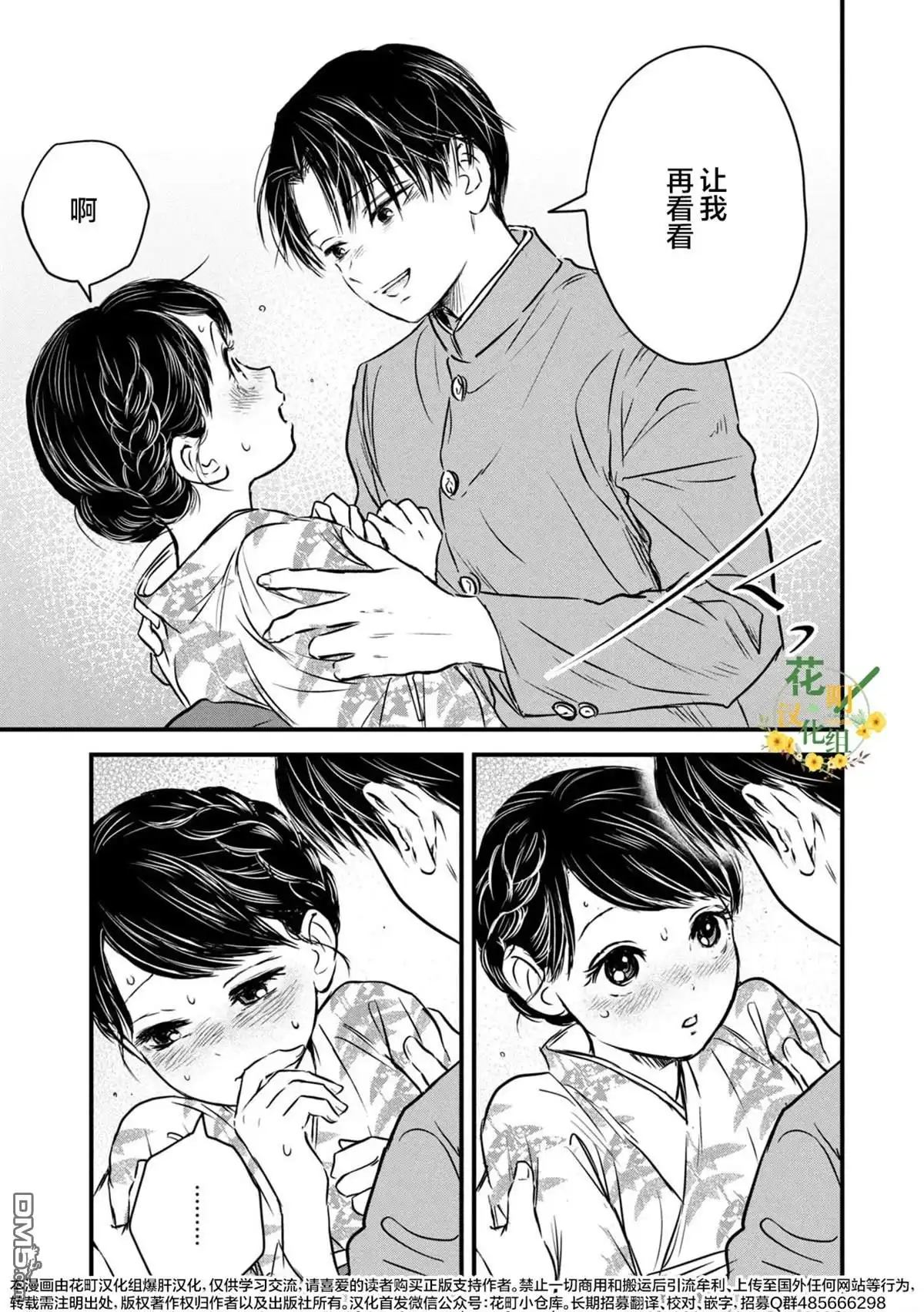 《大正学生爱妻家》第11话 第18页