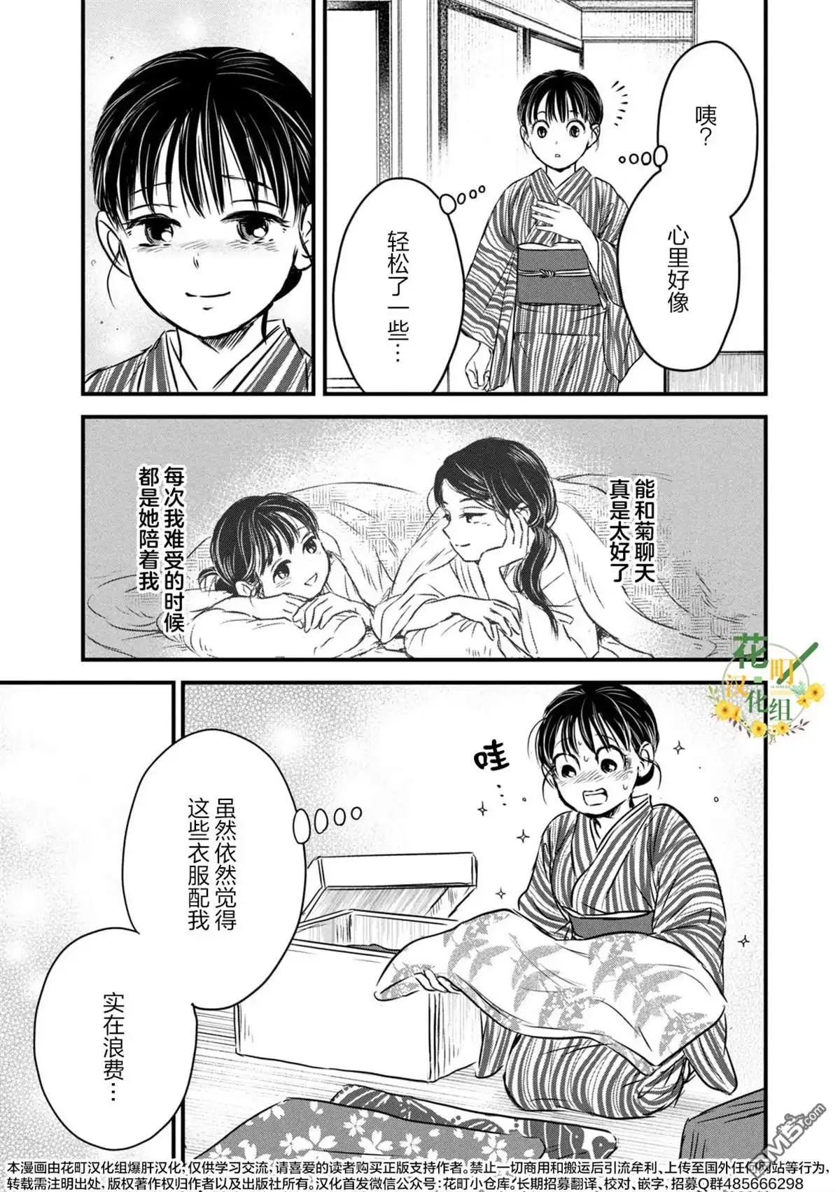 《大正学生爱妻家》第11话 第12页