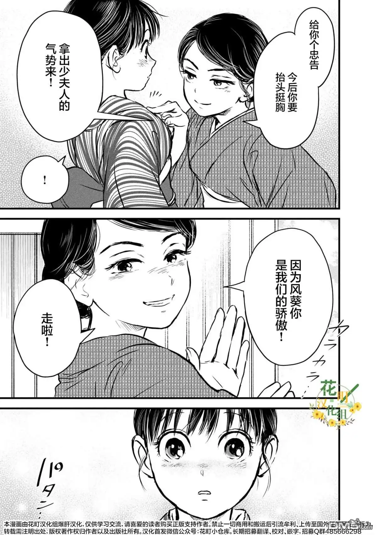 《大正学生爱妻家》第11话 第11页