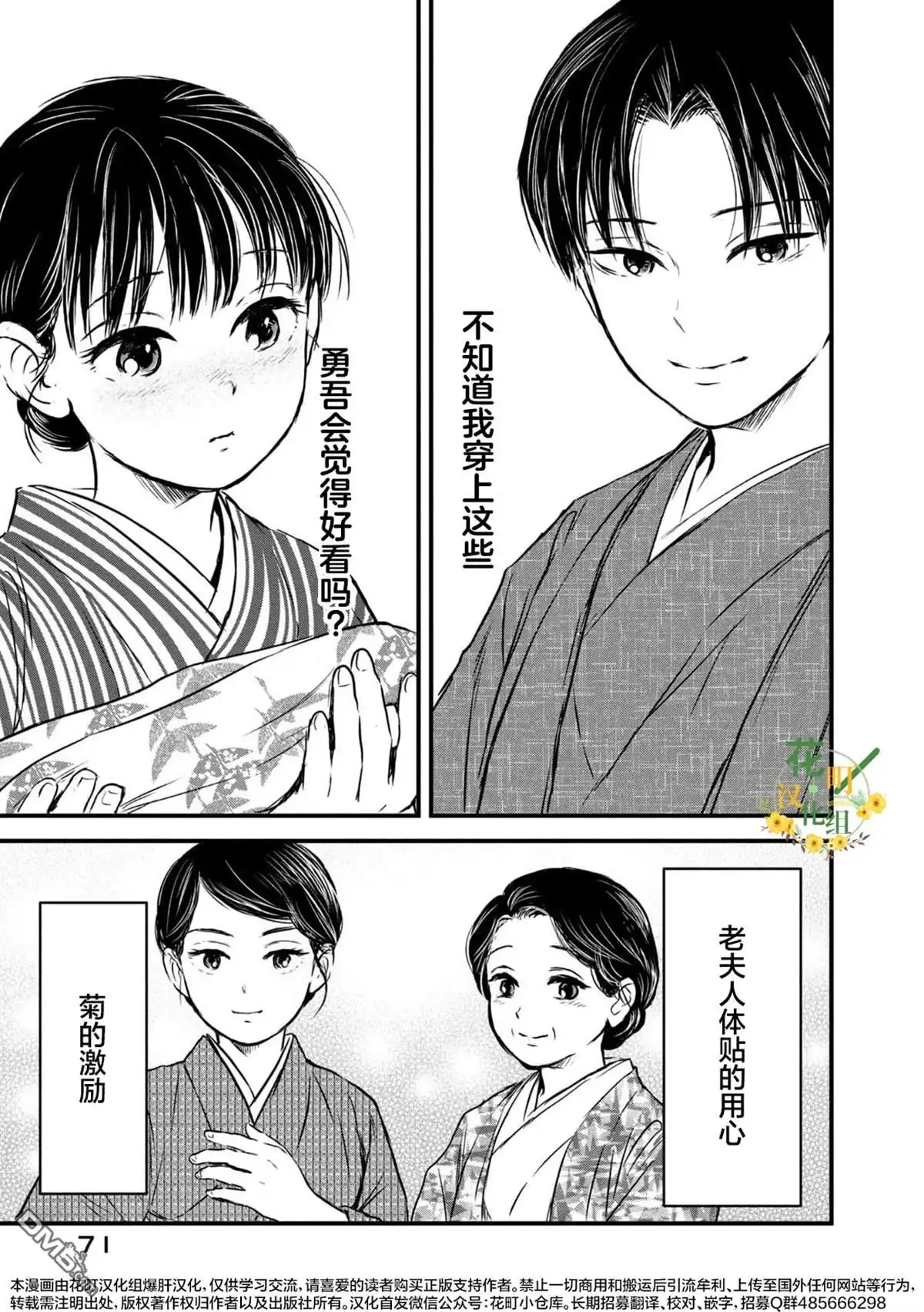 《大正学生爱妻家》第11话 第13页