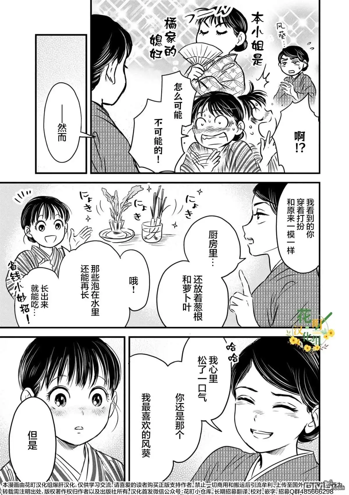 《大正学生爱妻家》第11话 第9页
