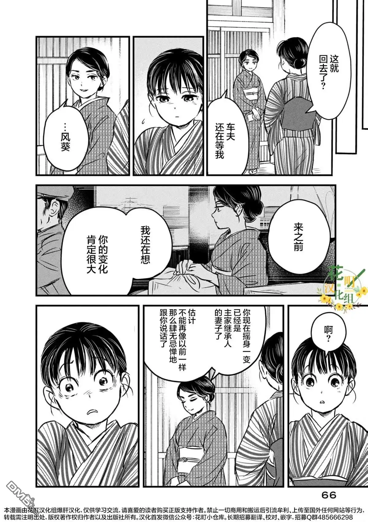 《大正学生爱妻家》第11话 第8页
