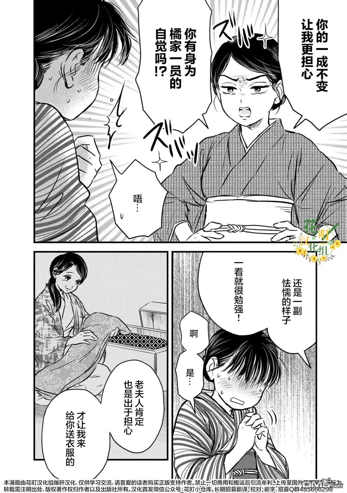《大正学生爱妻家》第11话 第10页