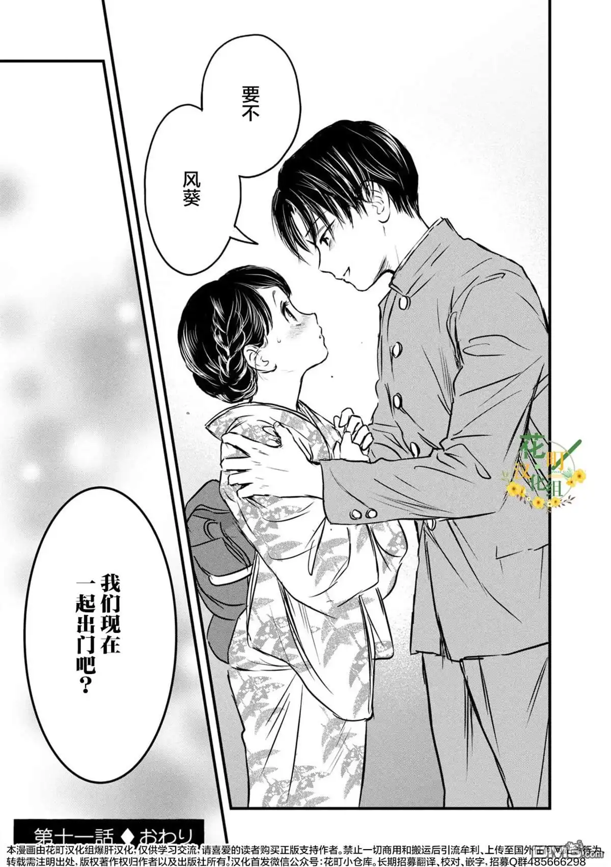 《大正学生爱妻家》第11话 第19页
