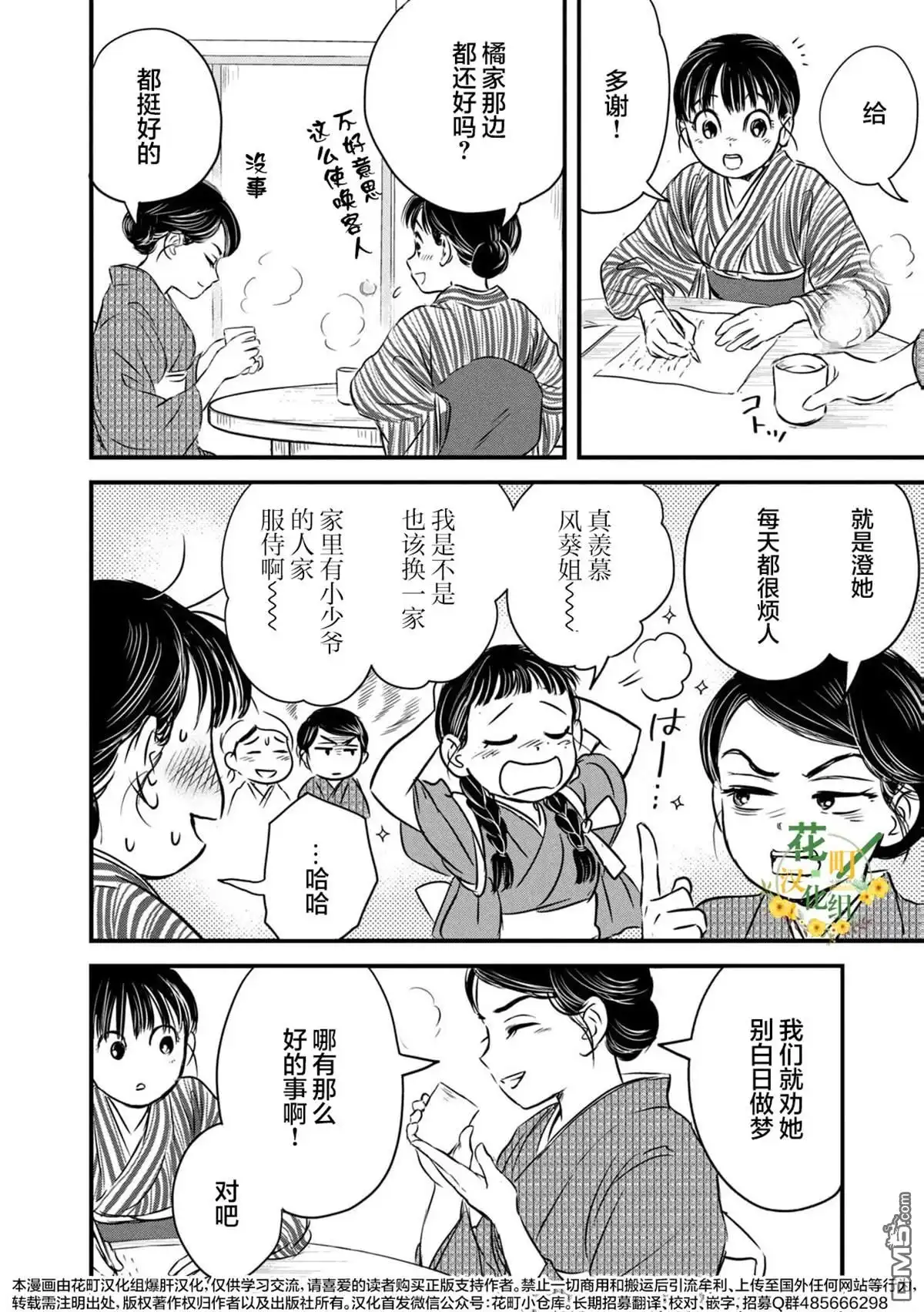 《大正学生爱妻家》第11话 第6页