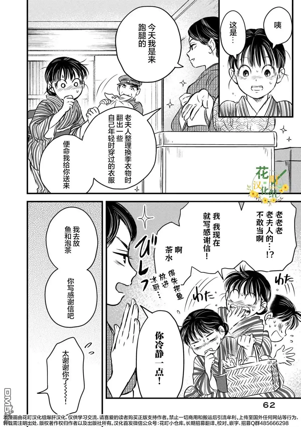 《大正学生爱妻家》第11话 第4页