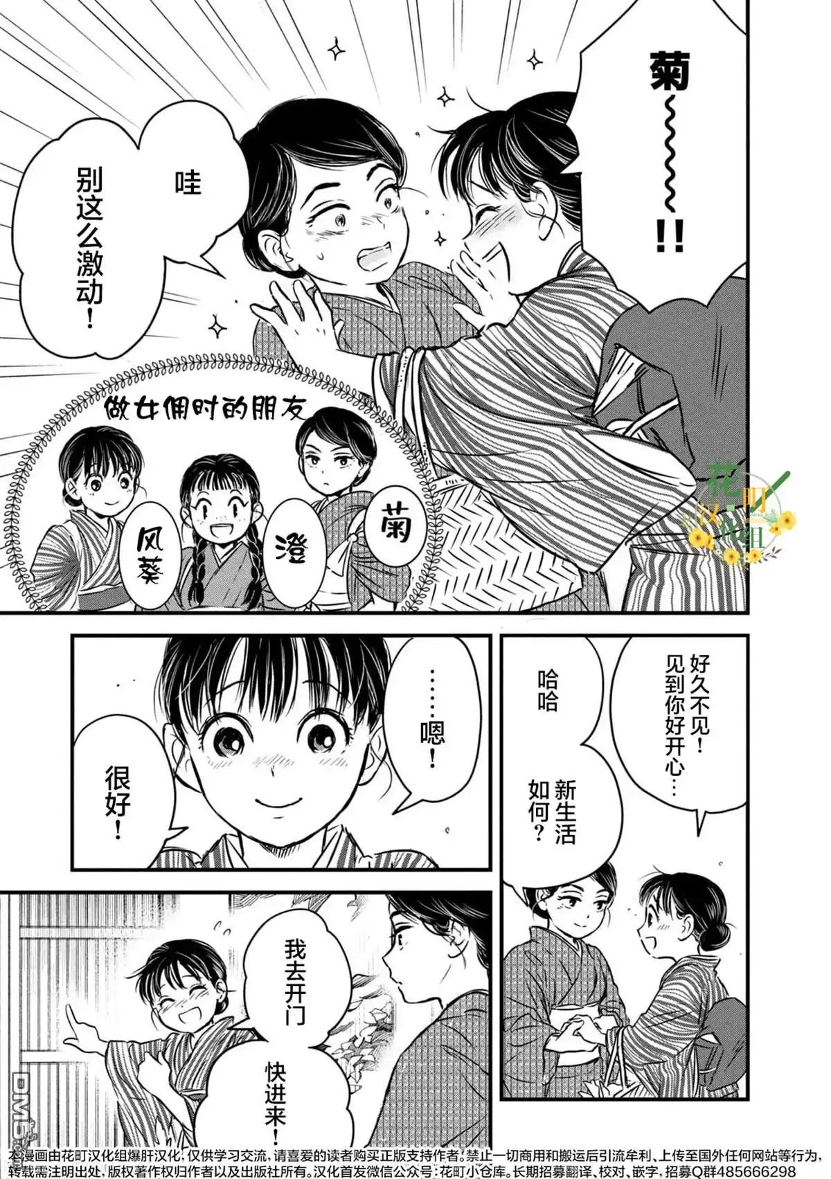 《大正学生爱妻家》第11话 第3页