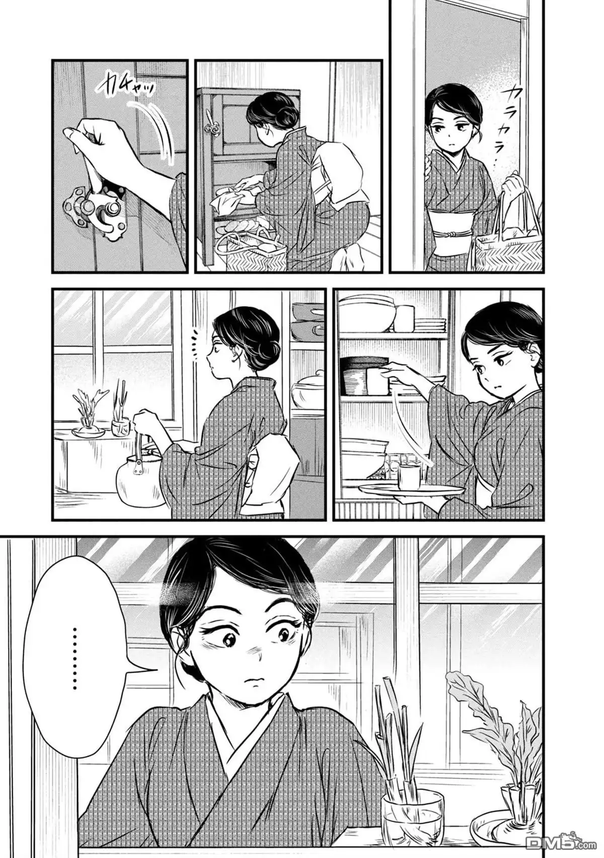 《大正学生爱妻家》第11话 第5页