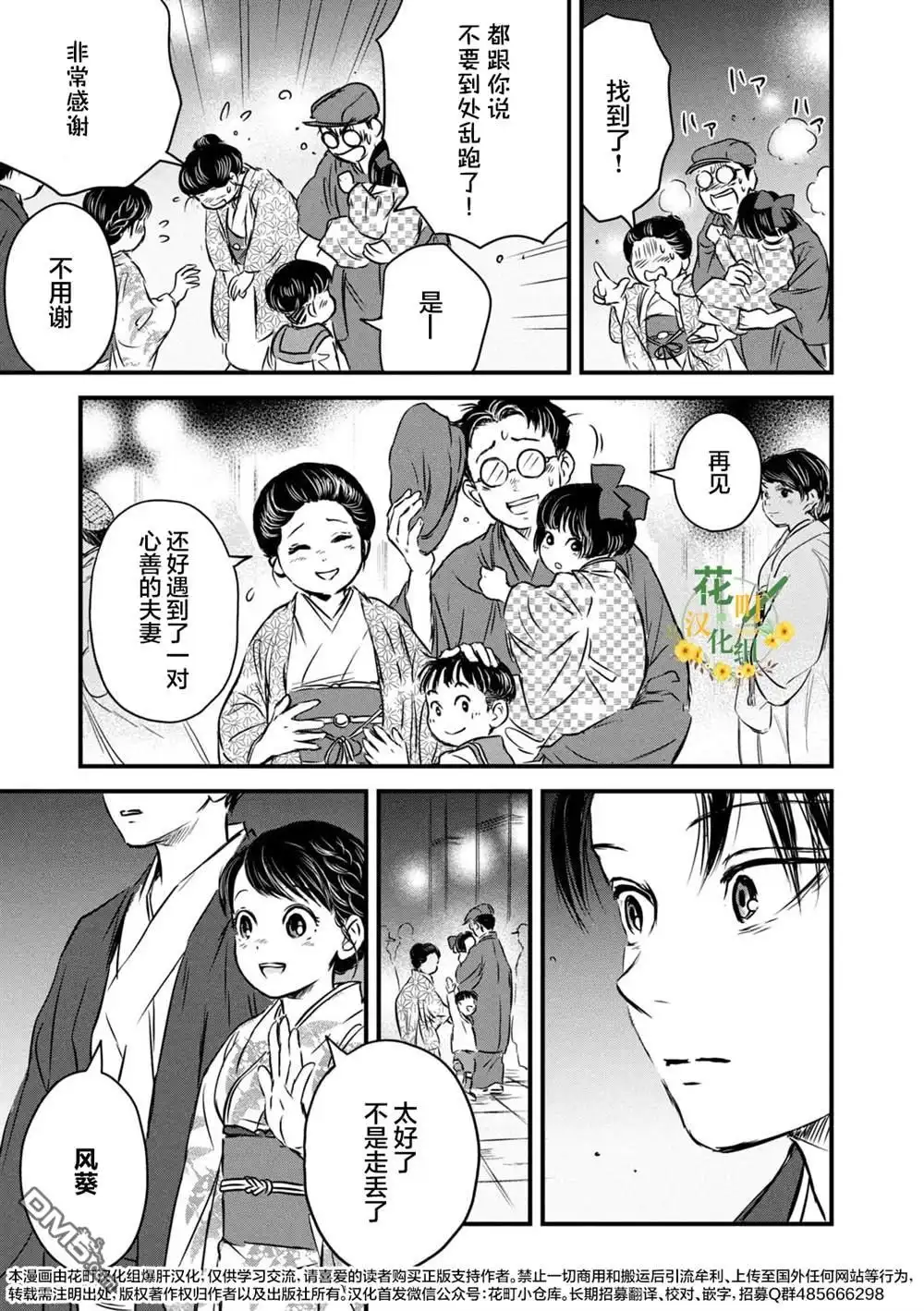《大正学生爱妻家》第12话 第15页