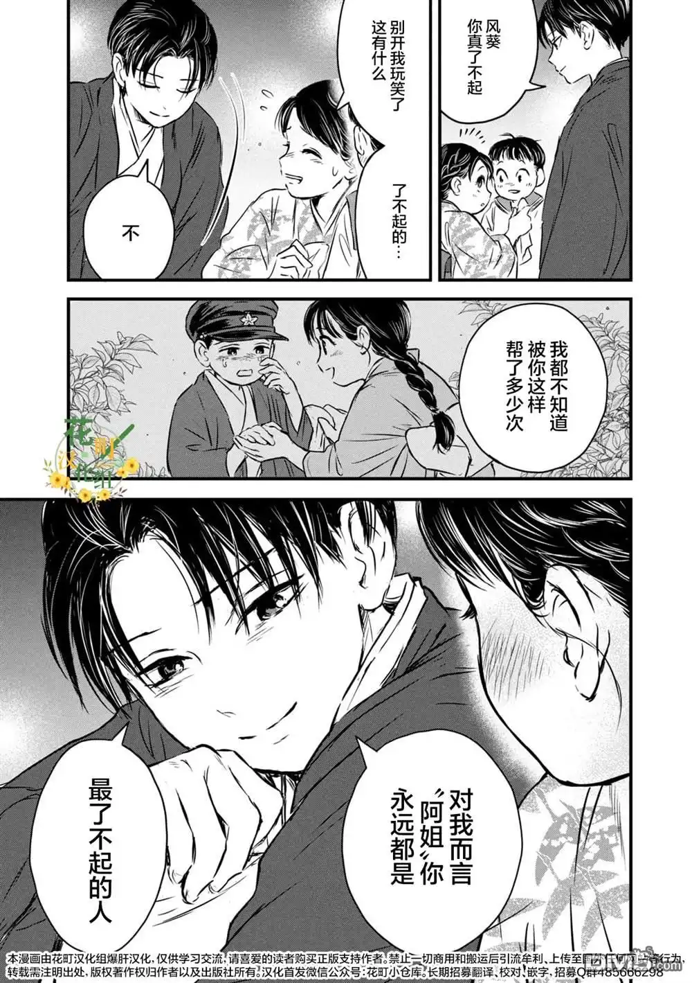 《大正学生爱妻家》第12话 第14页