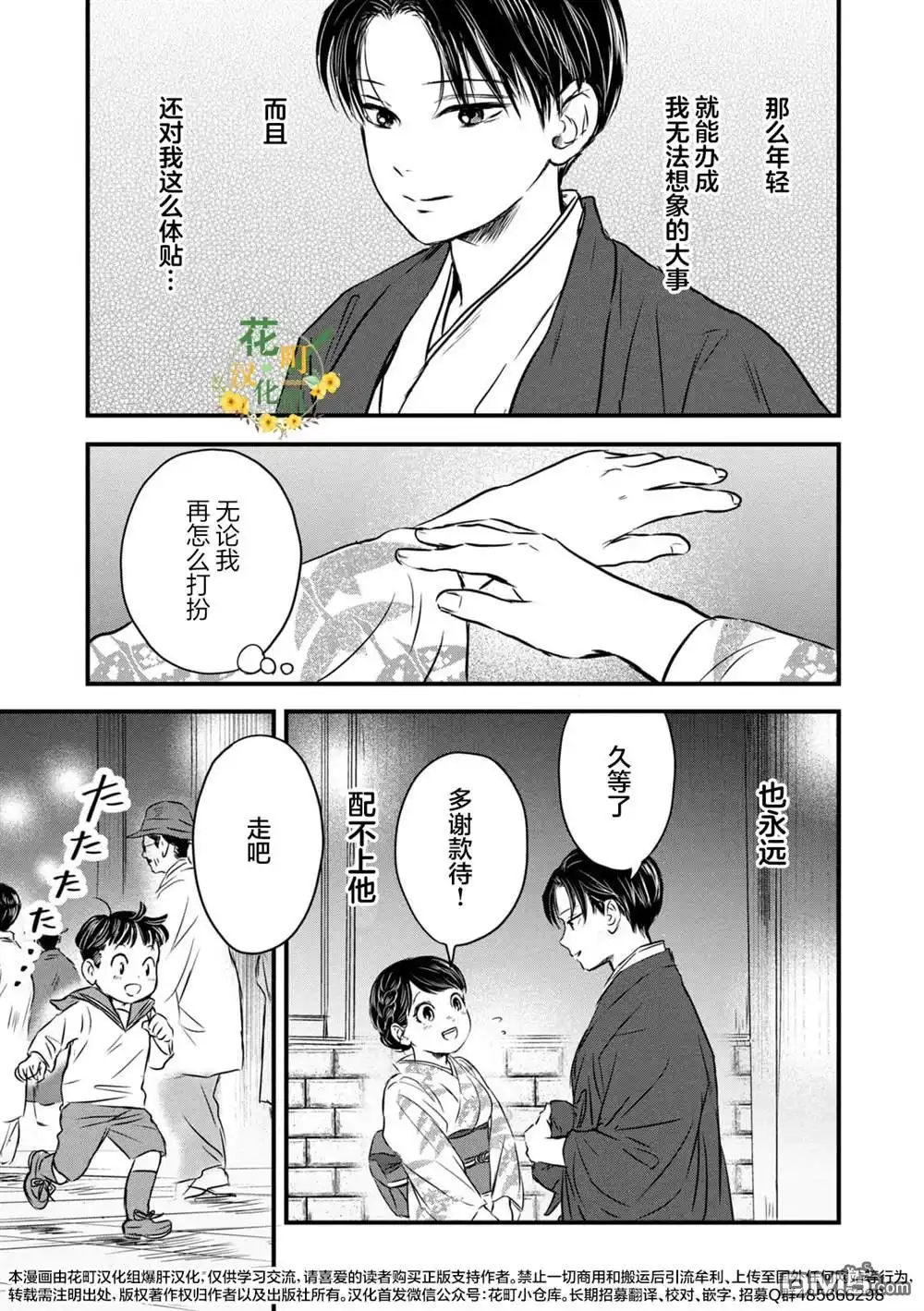 《大正学生爱妻家》第12话 第11页