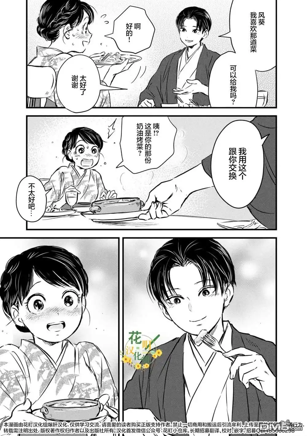 《大正学生爱妻家》第12话 第9页
