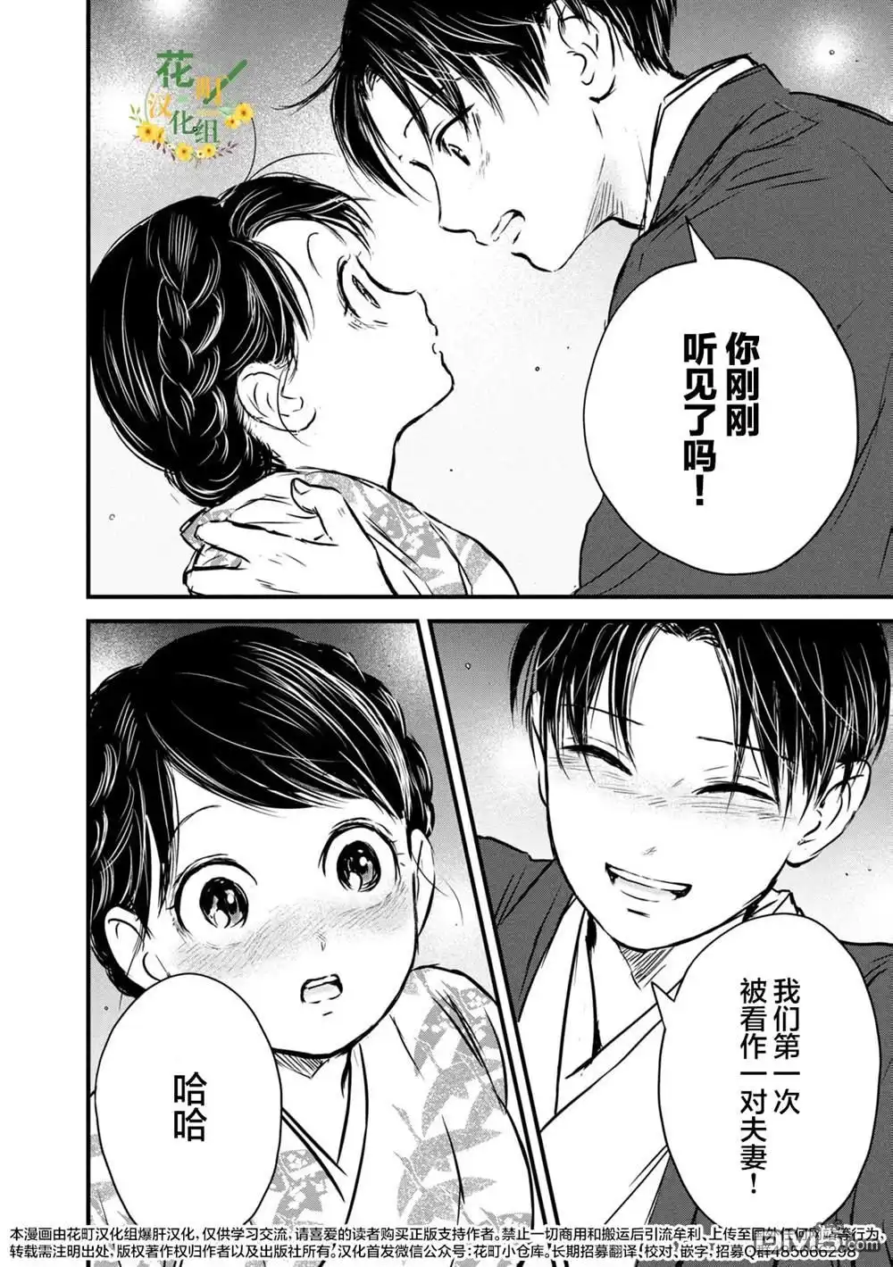 《大正学生爱妻家》第12话 第16页