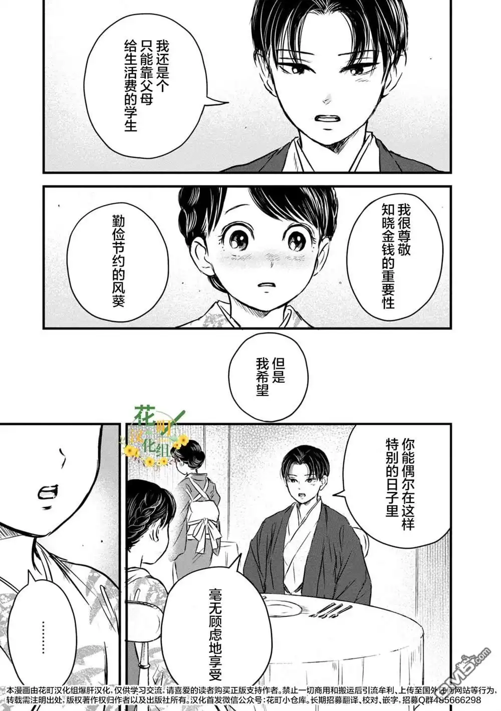 《大正学生爱妻家》第12话 第5页