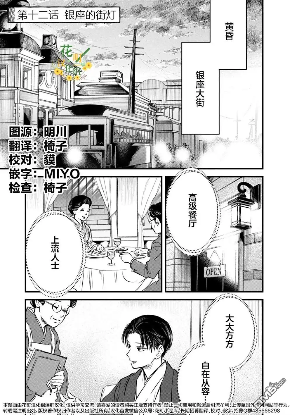《大正学生爱妻家》第12话 第1页