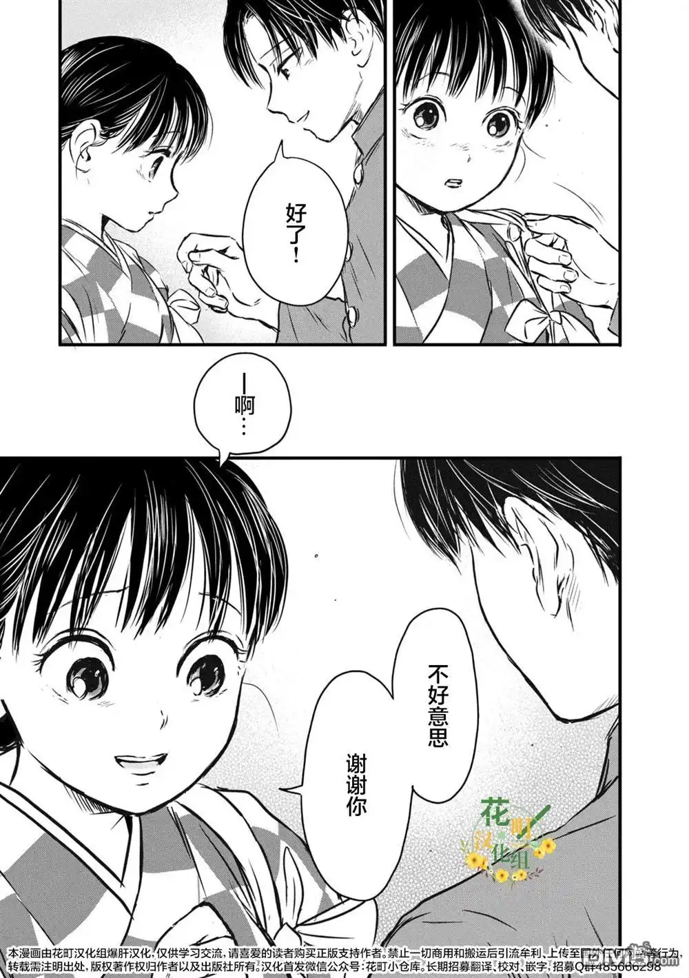 《大正学生爱妻家》第13话 第17页