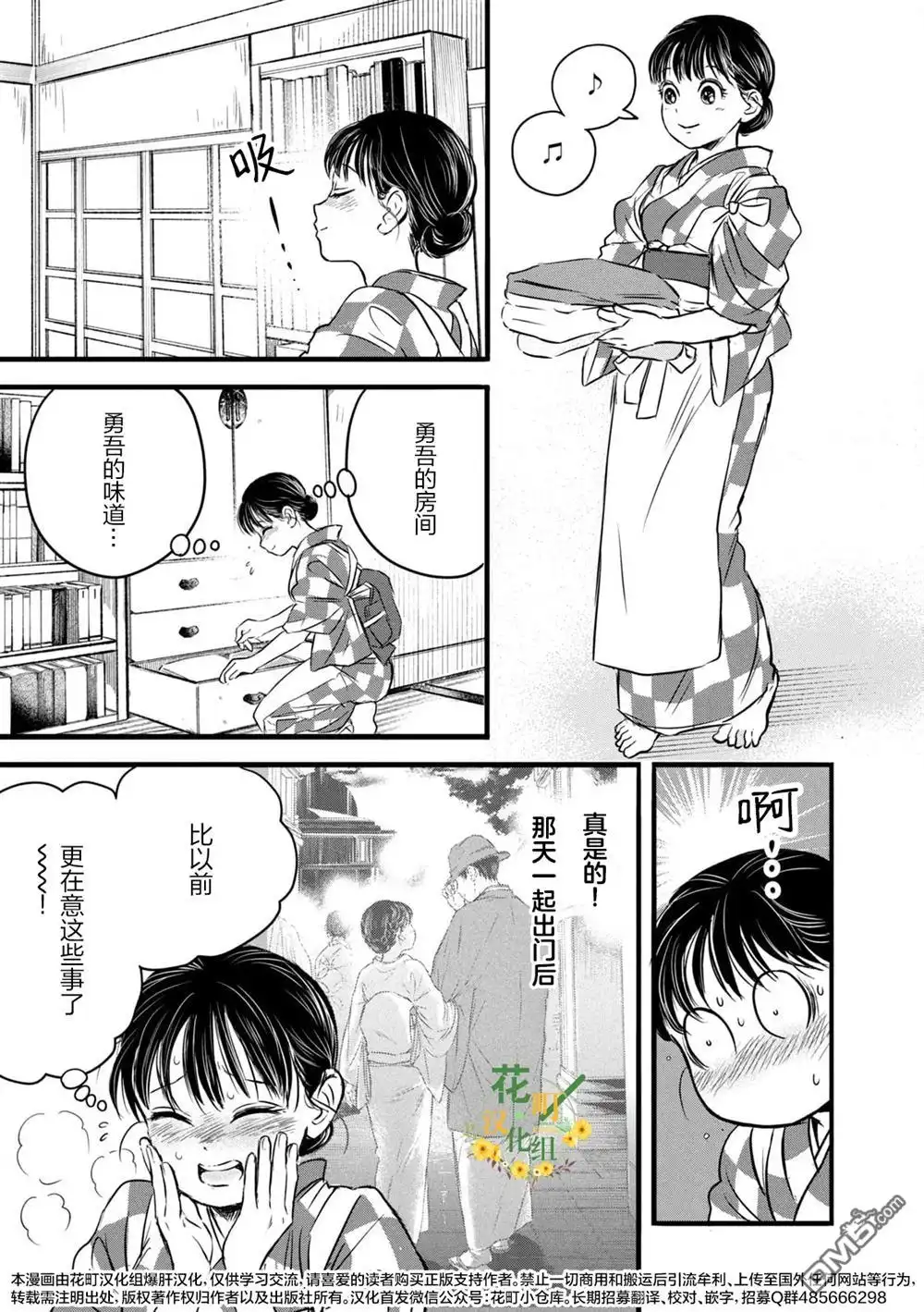 《大正学生爱妻家》第13话 第13页