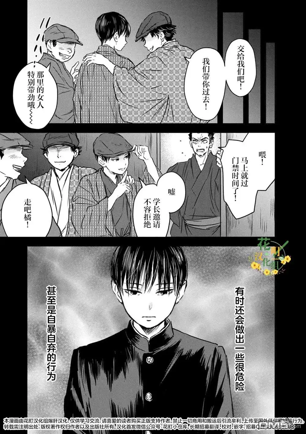 《大正学生爱妻家》第13话 第9页