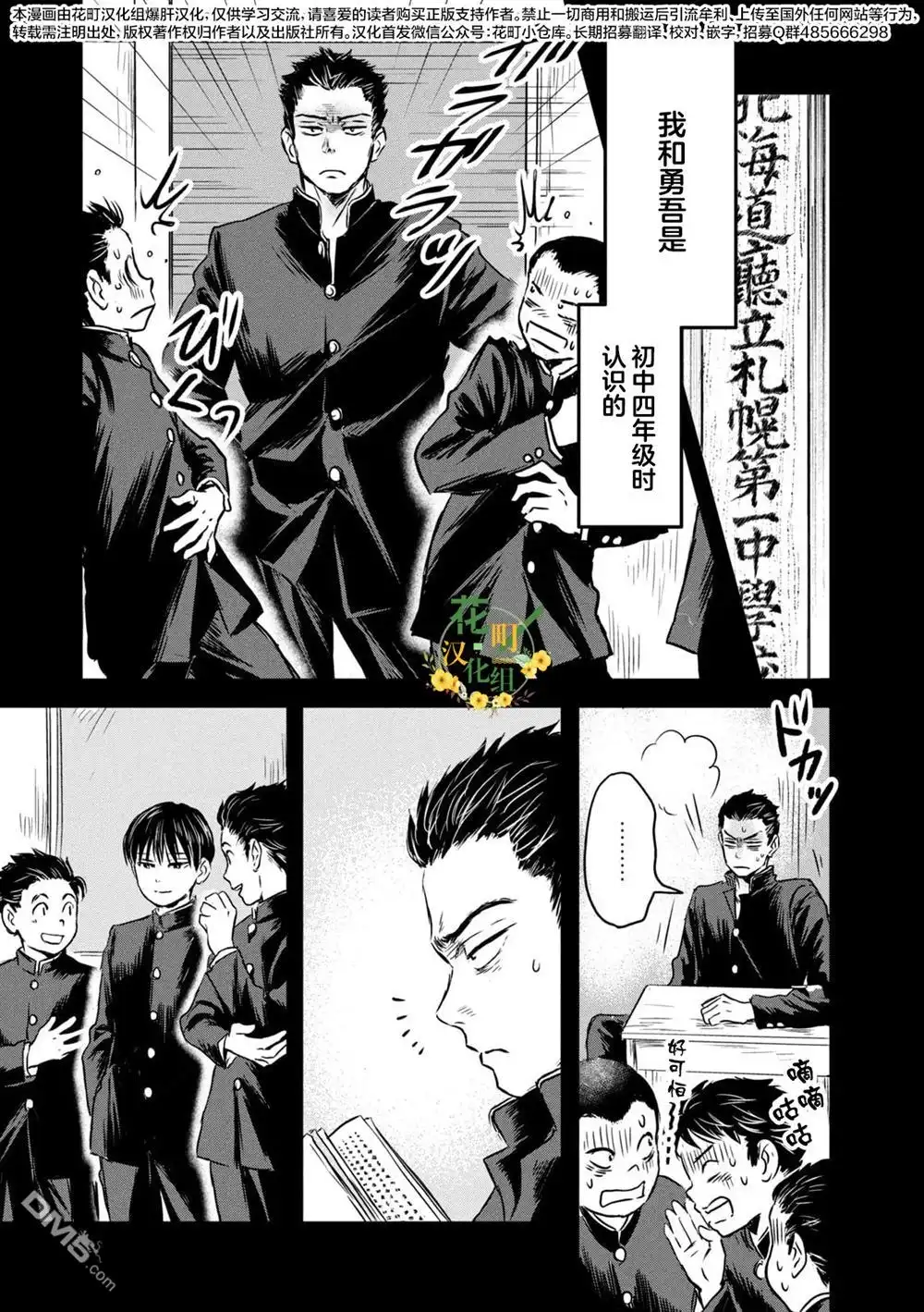 《大正学生爱妻家》第13话 第3页