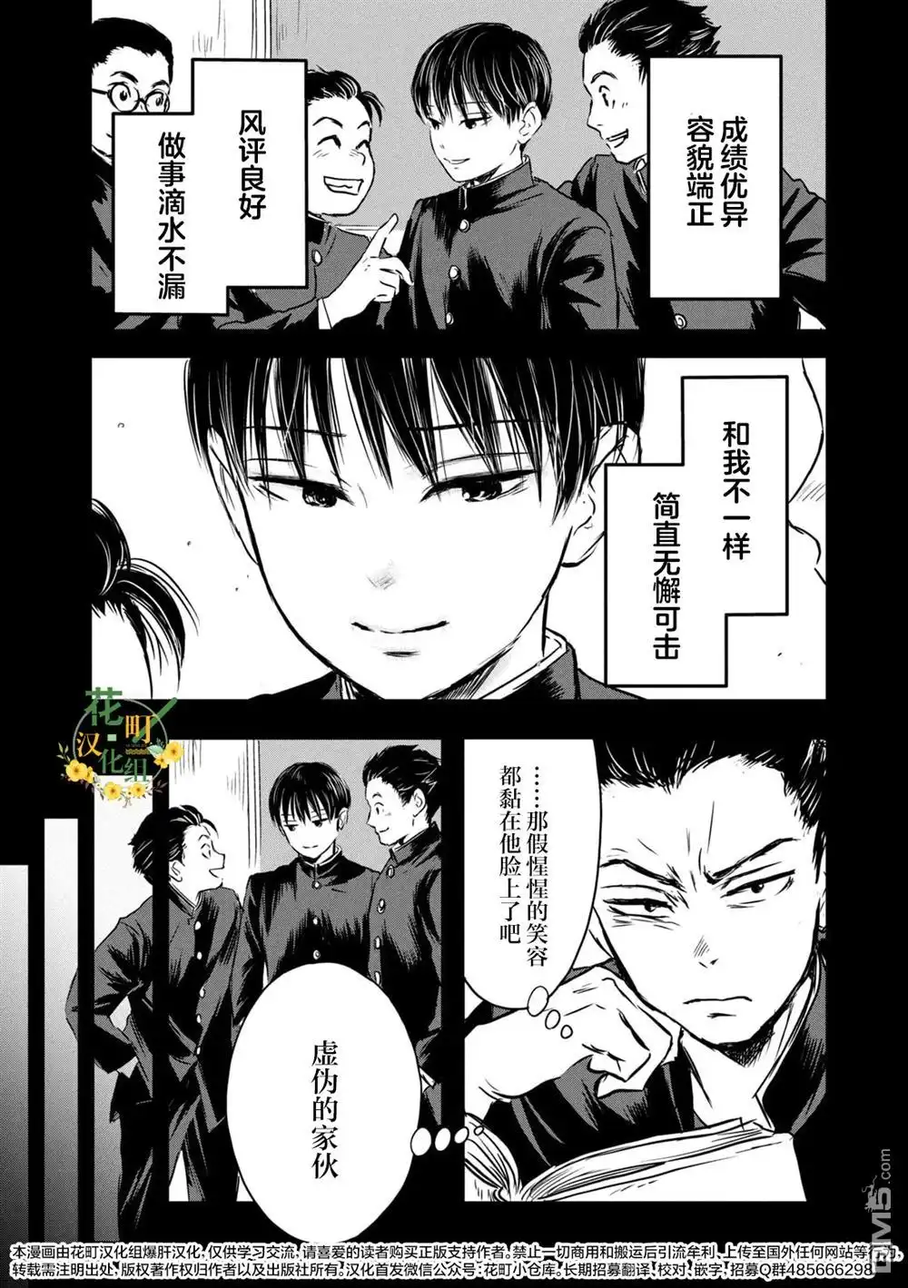 《大正学生爱妻家》第13话 第4页