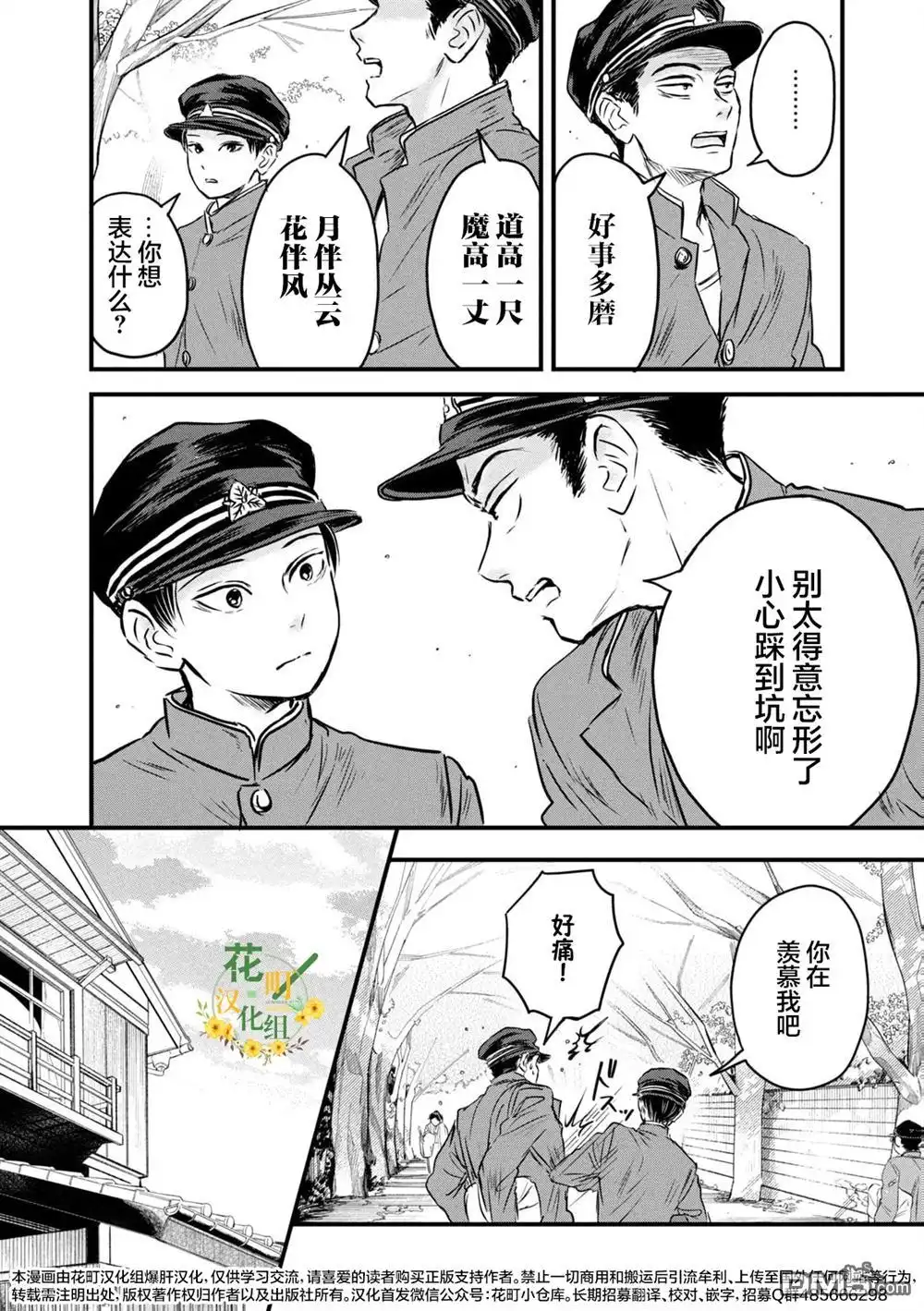 《大正学生爱妻家》第13话 第12页