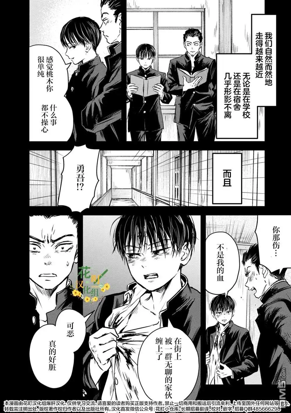 《大正学生爱妻家》第13话 第8页