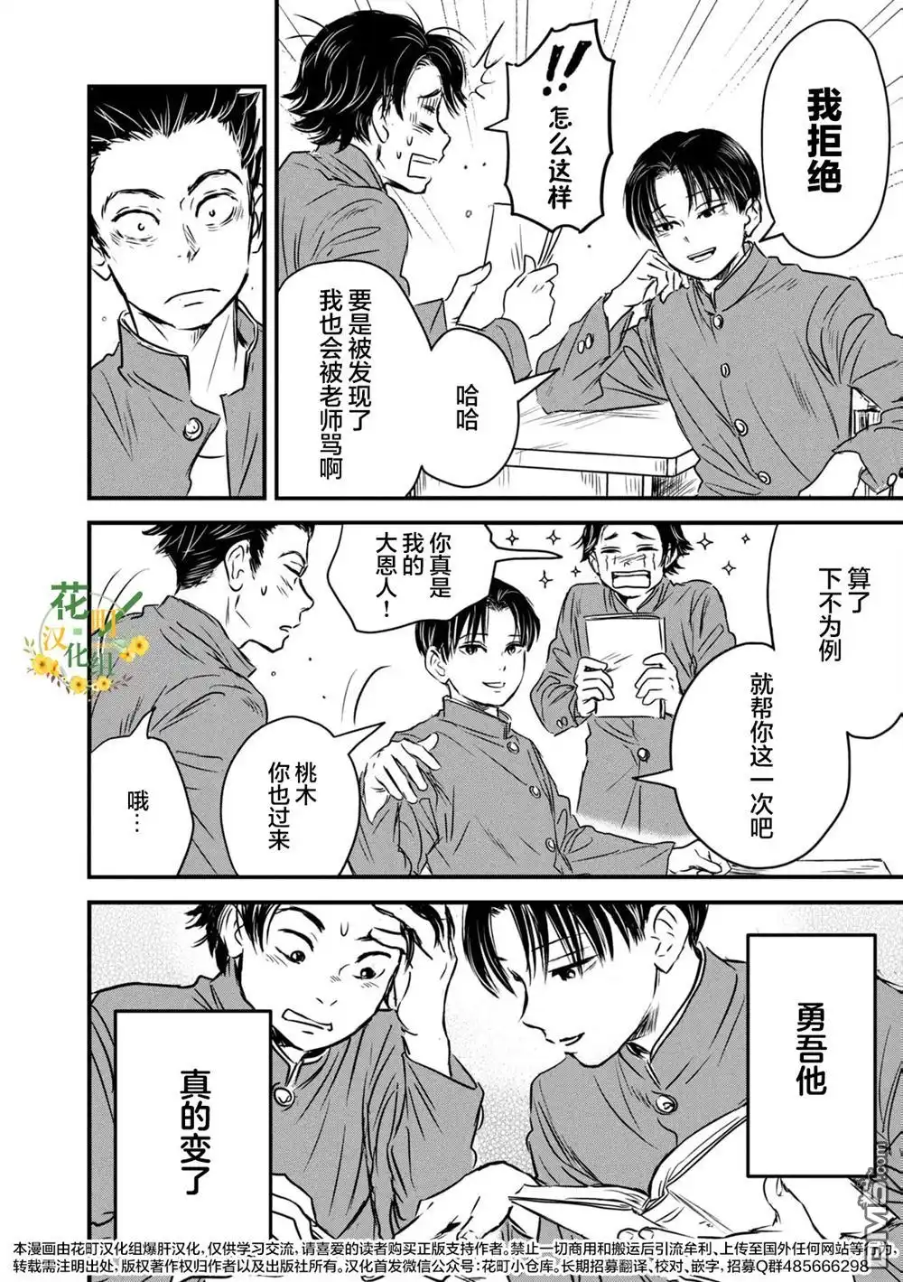 《大正学生爱妻家》第13话 第2页