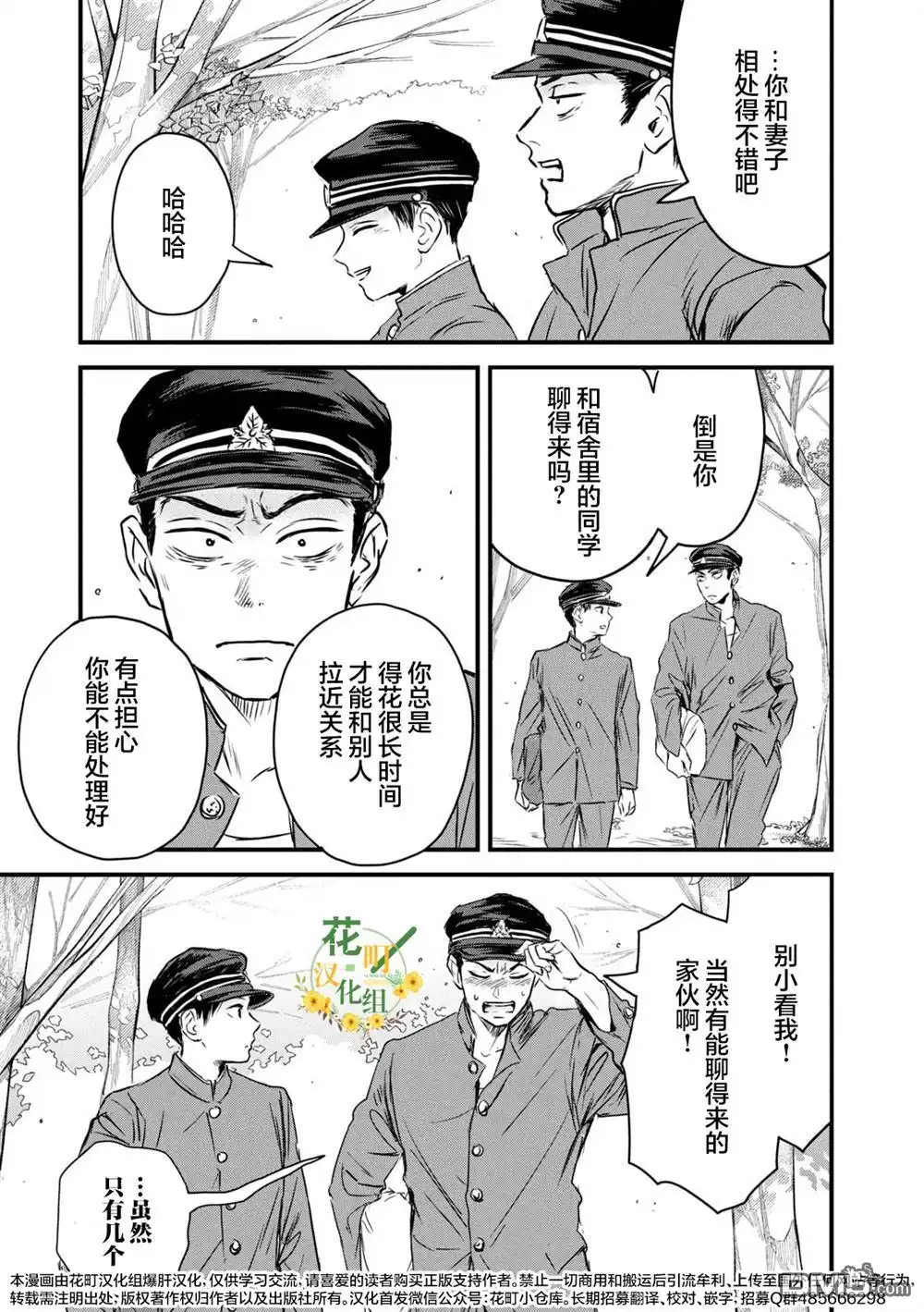 《大正学生爱妻家》第13话 第11页