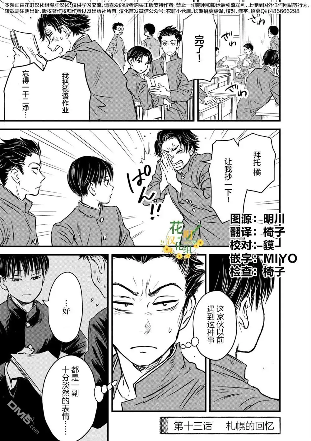 《大正学生爱妻家》第13话 第1页