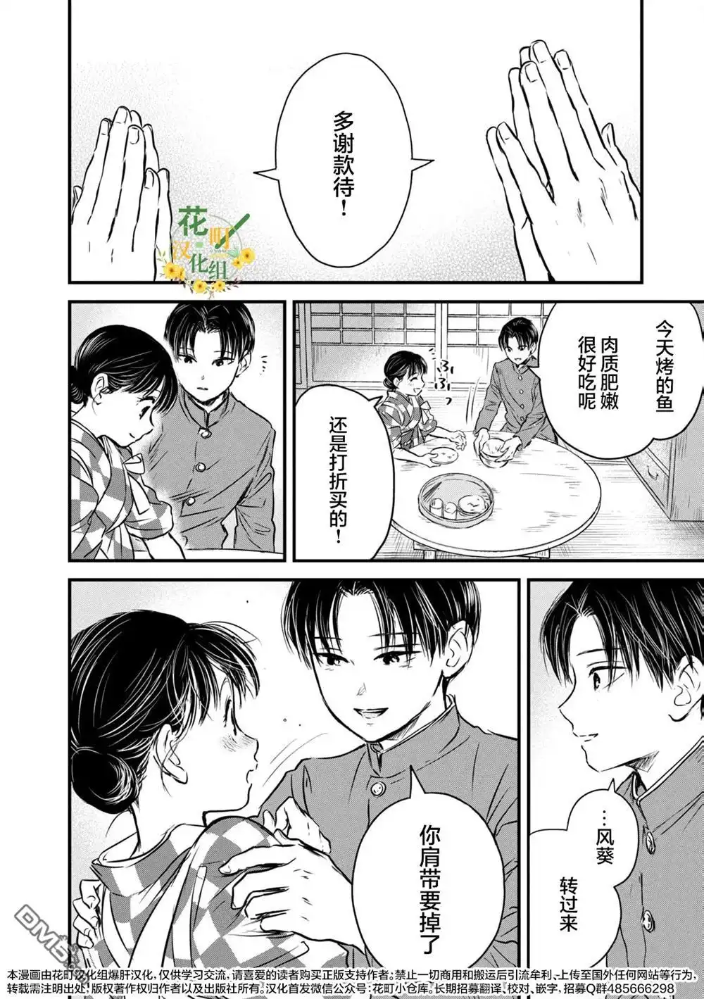 《大正学生爱妻家》第13话 第16页