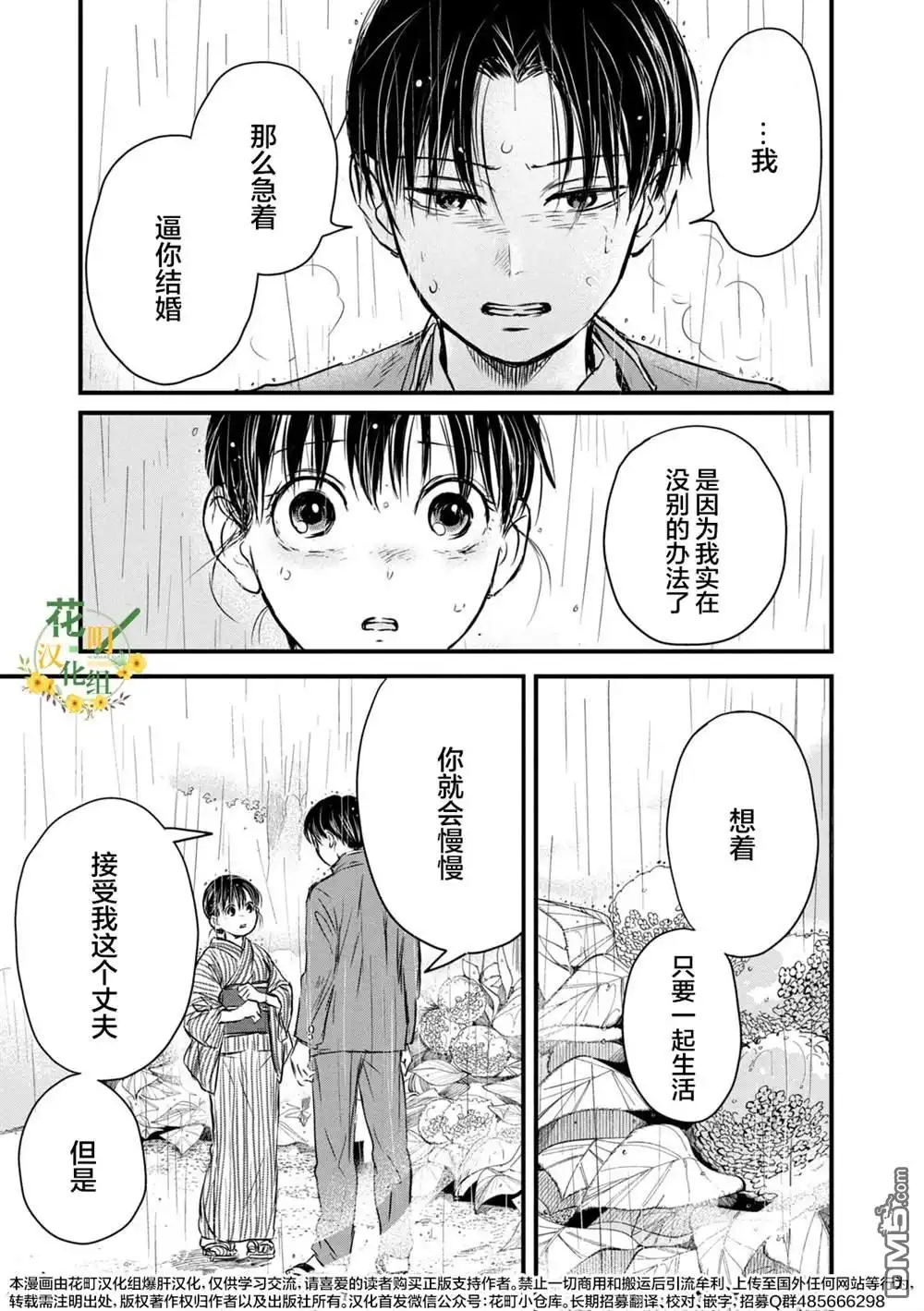 《大正学生爱妻家》第14话 第11页
