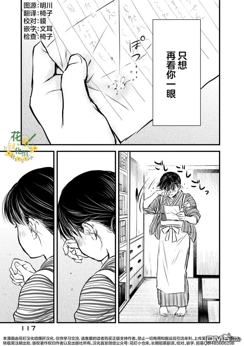 《大正学生爱妻家》第14话 第3页