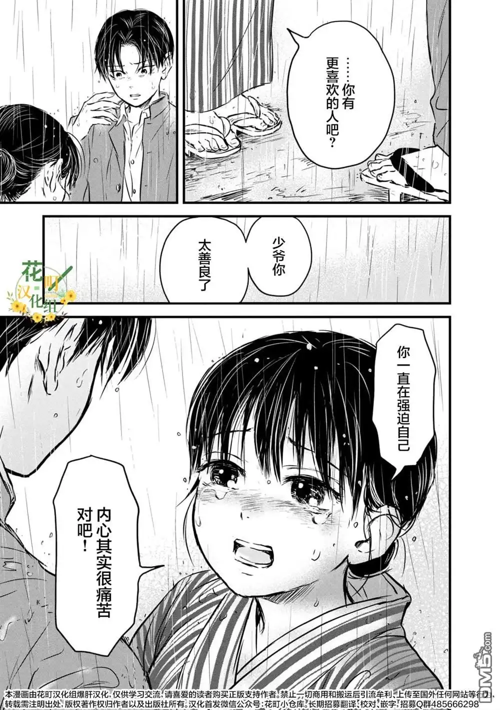 《大正学生爱妻家》第14话 第15页