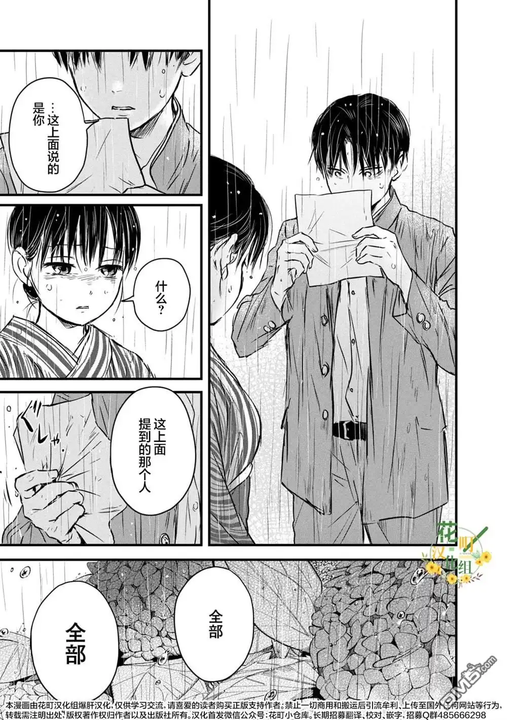 《大正学生爱妻家》第14话 第17页