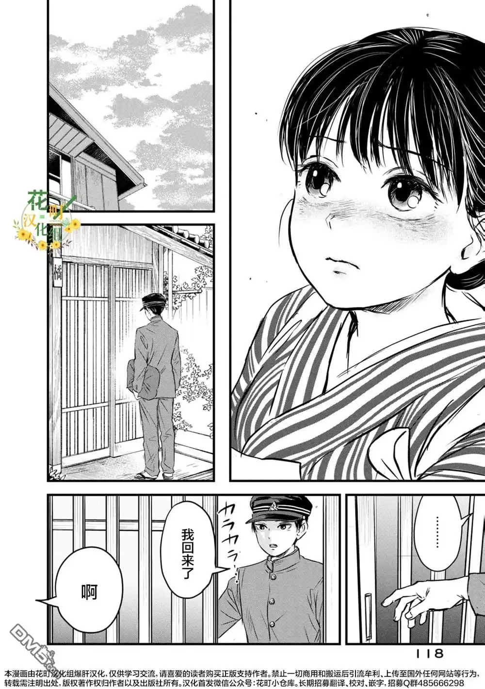 《大正学生爱妻家》第14话 第4页